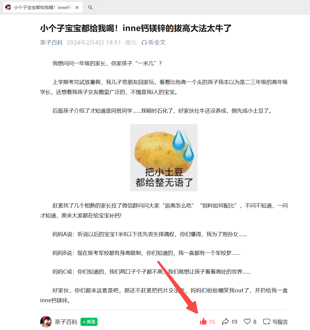 微信 点赞 微信-inne7月链接1 验收样图1