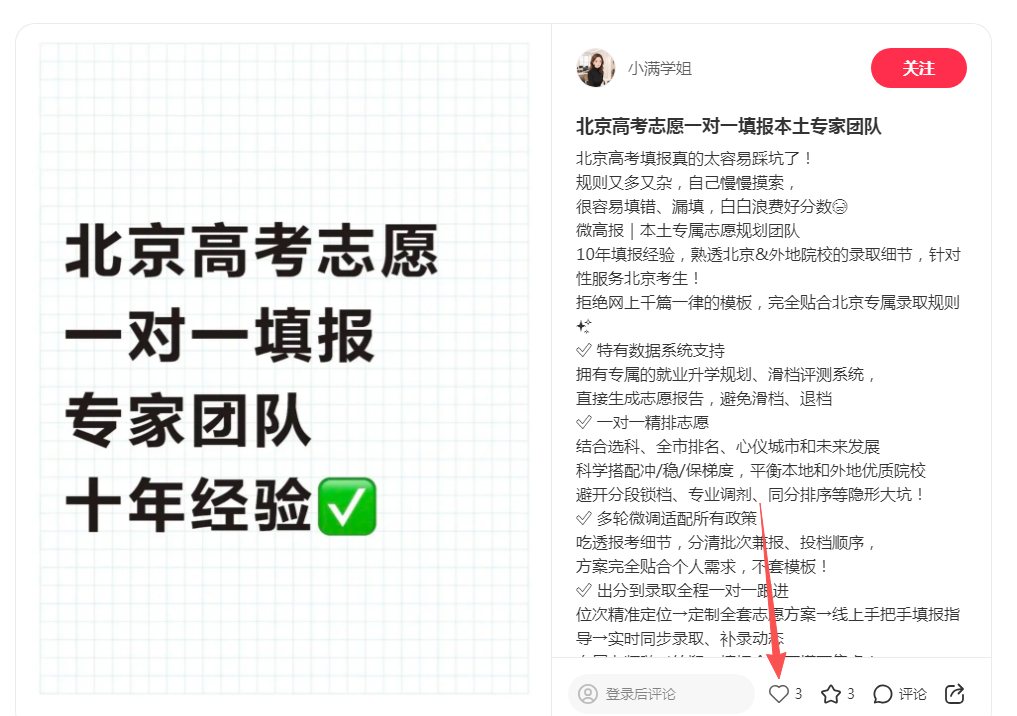 小红书 点赞 123456qdf的推荐 验收样图1