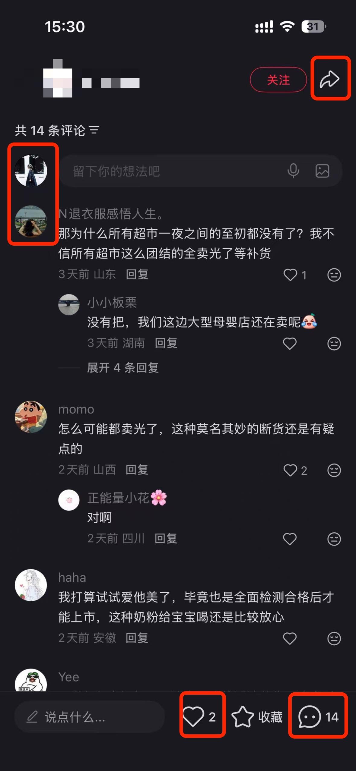 小红书 搜索 a2初 a2至初4 步骤图3