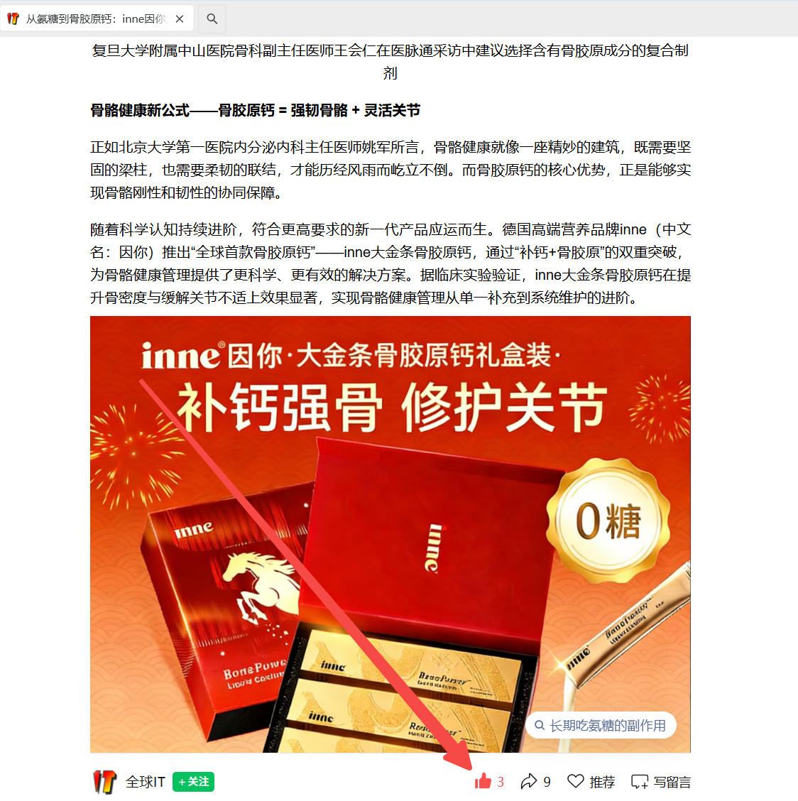 微信 点赞 微信-inne7月链接3 验收样图2