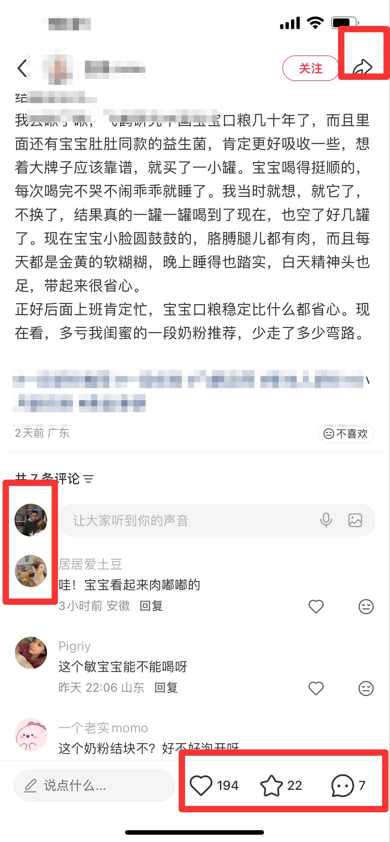 小红书 搜索 迹 一段奶粉推荐24 步骤图3