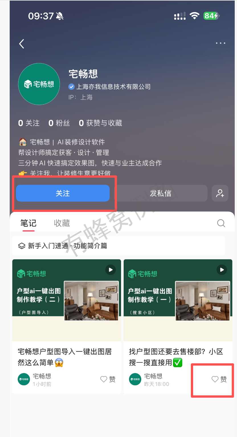 小红书 关注 点赞 简单小红书点赞关注推荐 步骤图2