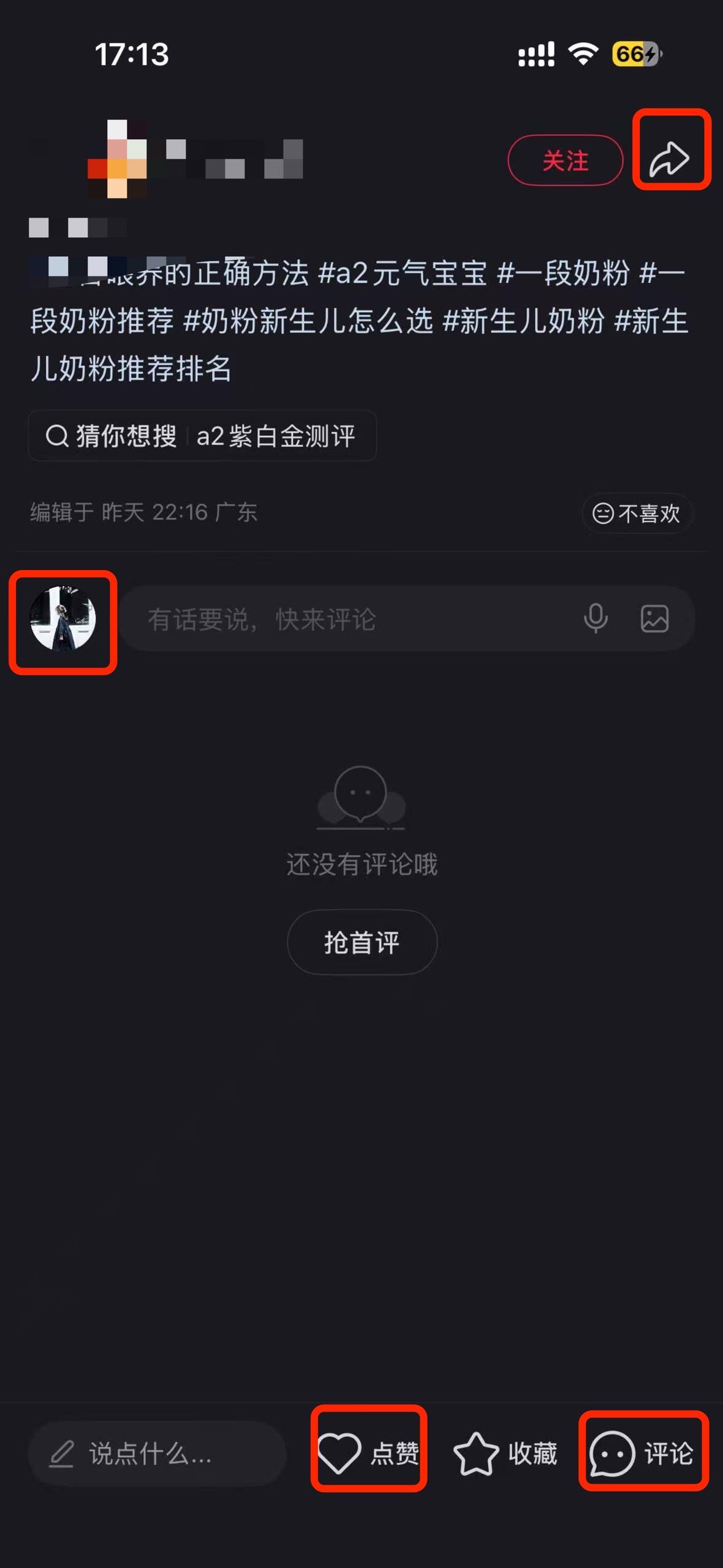 小红书 搜索 a2金 混合喂养的正确方法4 验收样图3