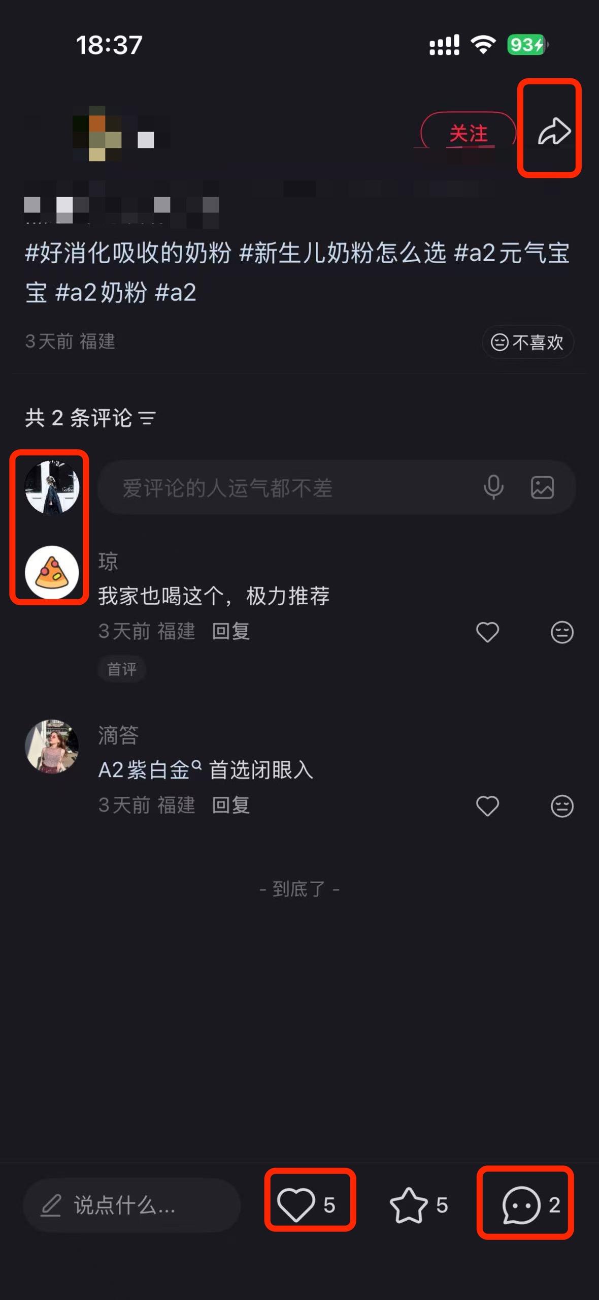 小红书 搜索 a2金 a23 步骤图3