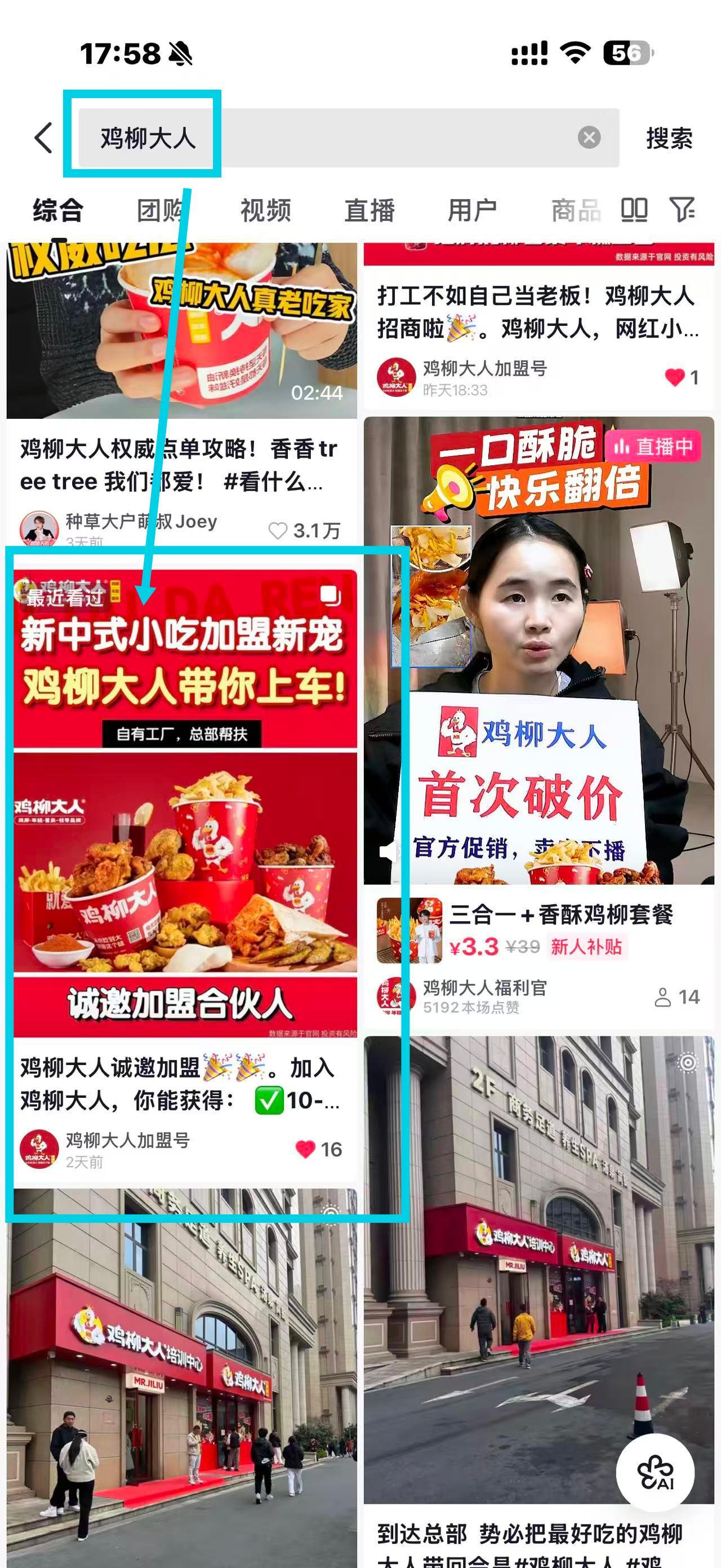 抖音 搜索 点赞 收藏 评论 Euryxx的推荐 步骤图1