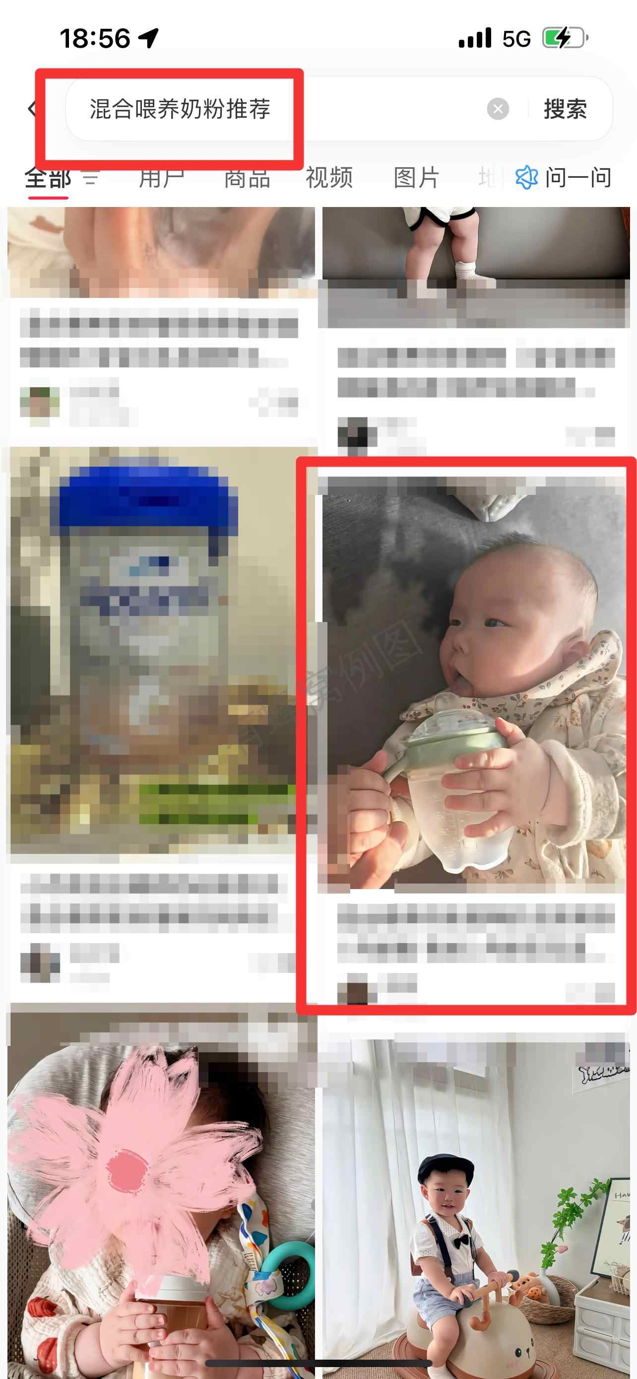 小红书 搜索 霸 混合喂养奶粉推荐3 步骤图1