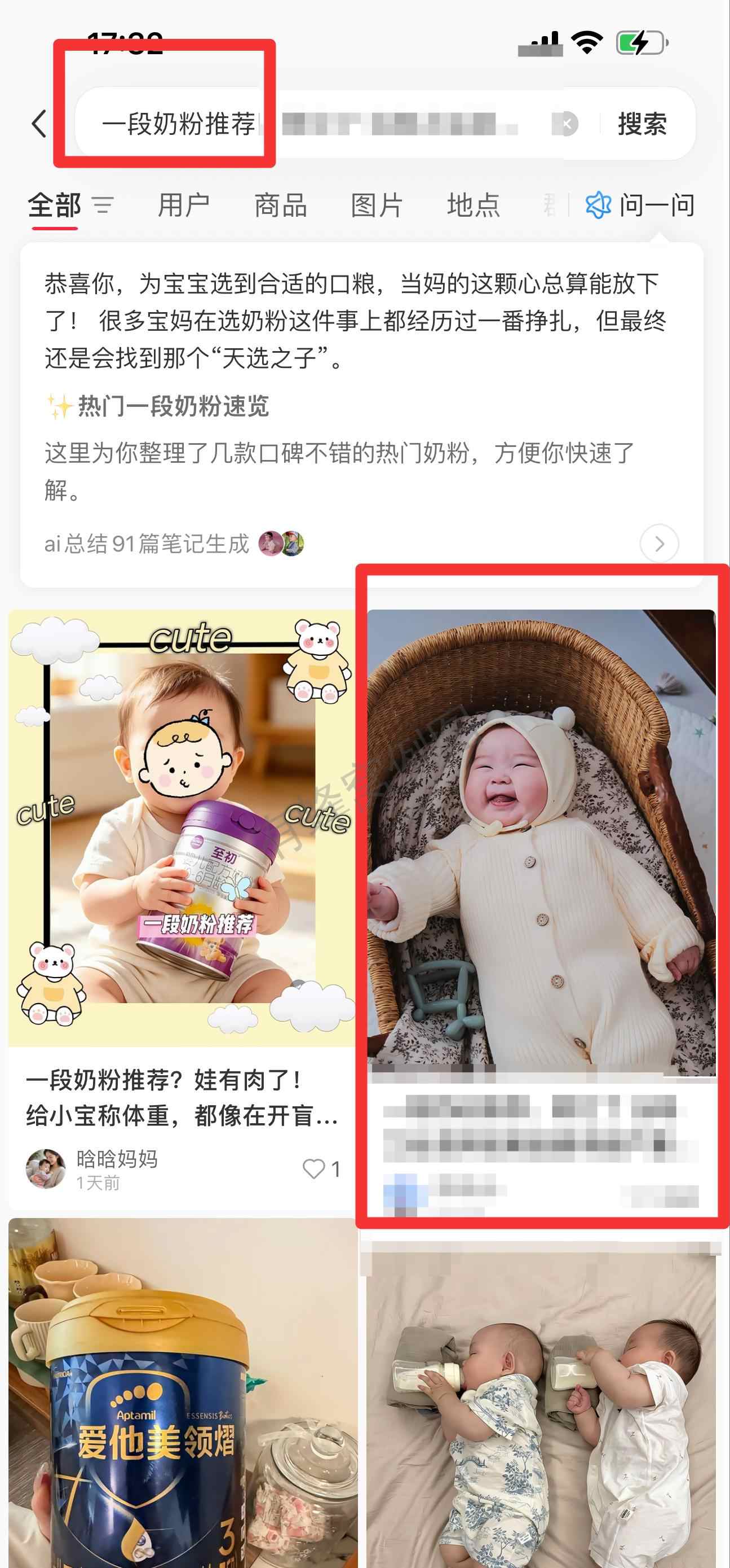 小红书 搜索 迹 一段奶粉推荐9 步骤图1