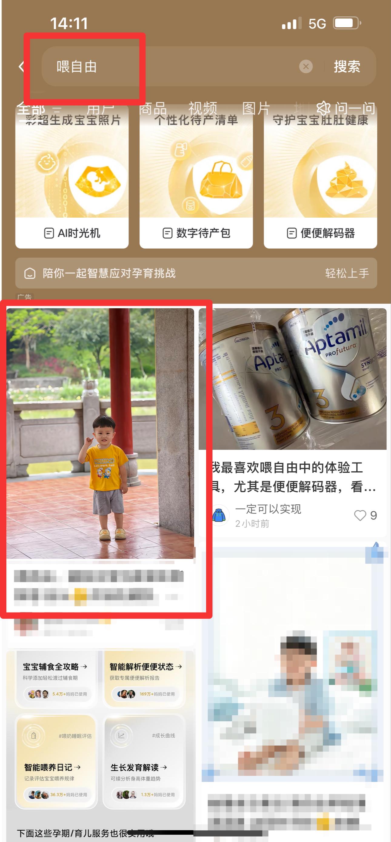 小红书 搜索 霸 喂自由23 步骤图1