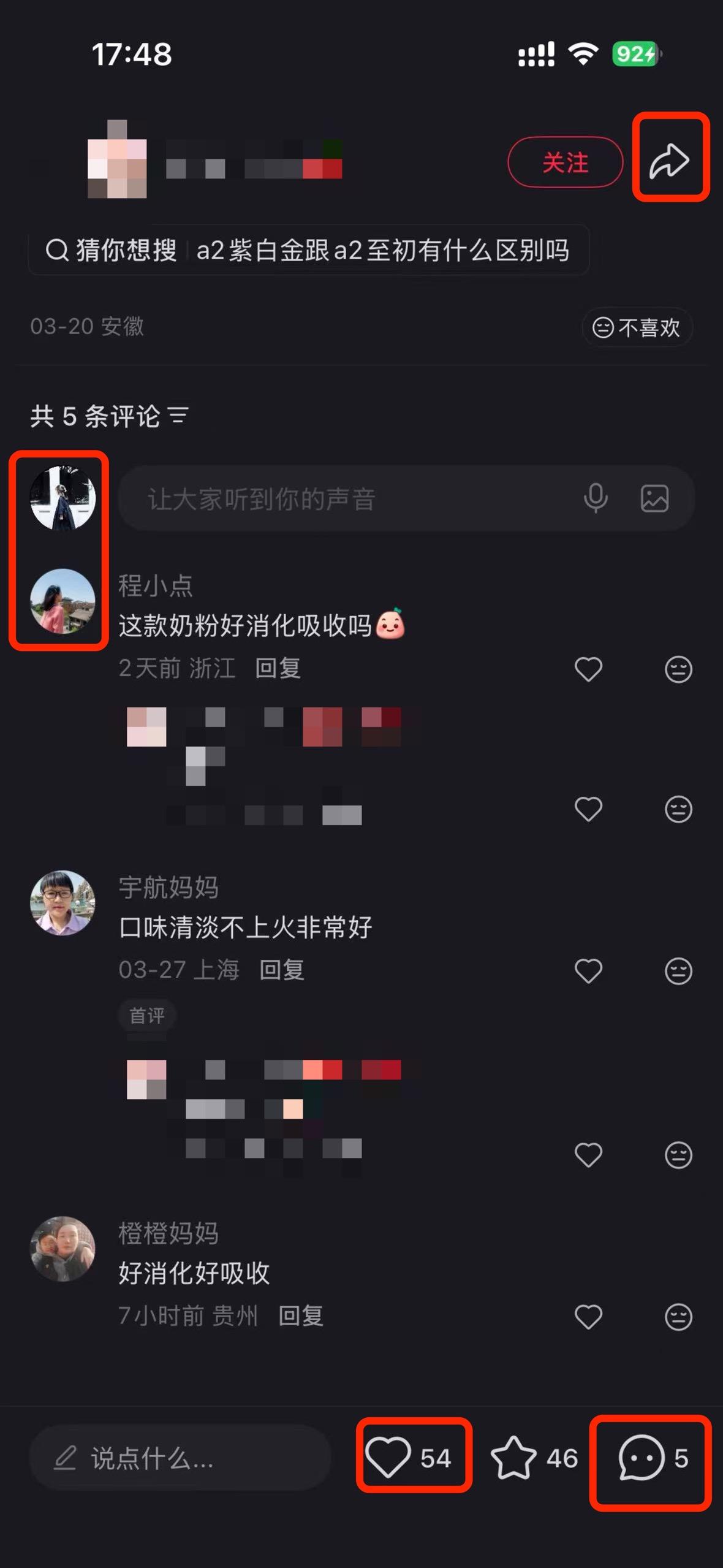 小红书 搜索 a2初 至初4 步骤图3