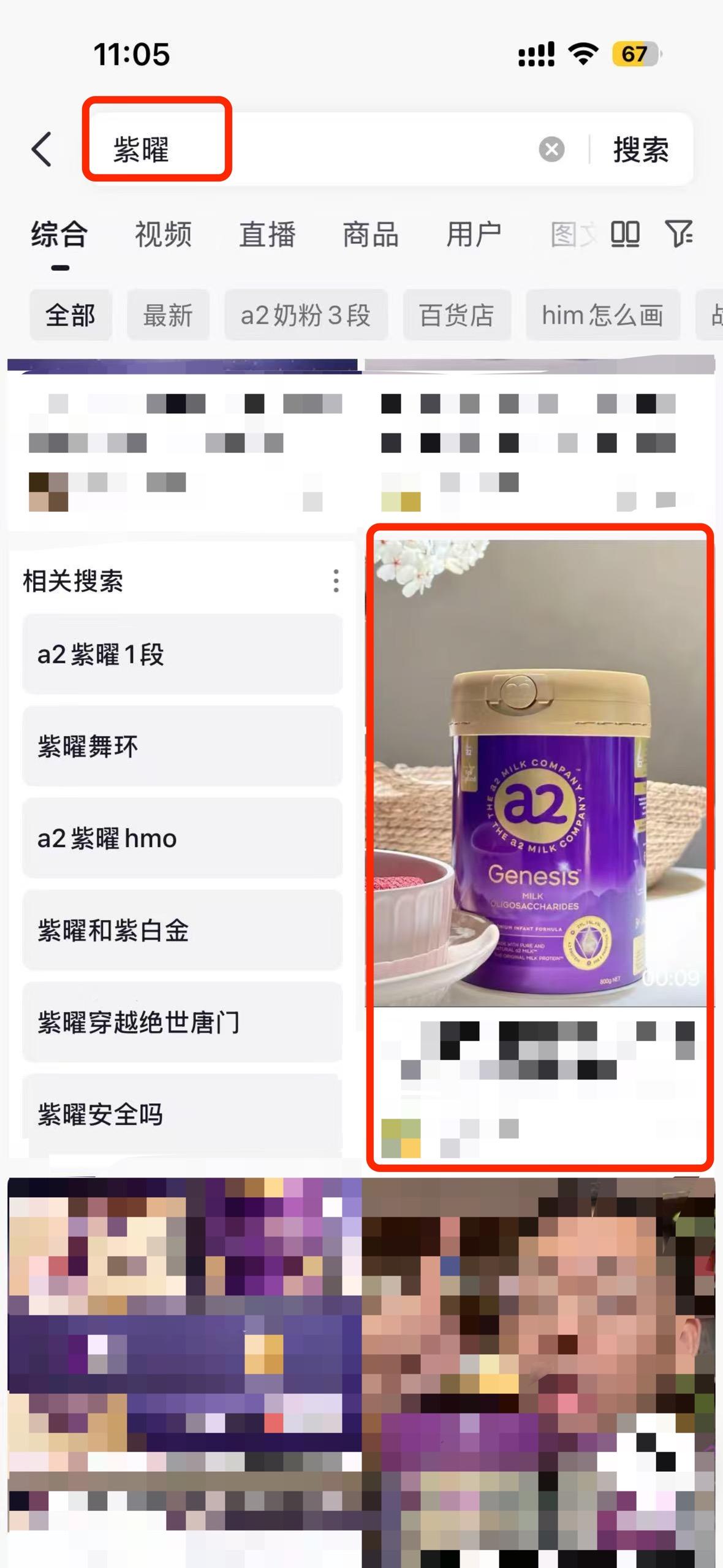 抖音 搜索 a2曜dy 紫曜5 步骤图1
