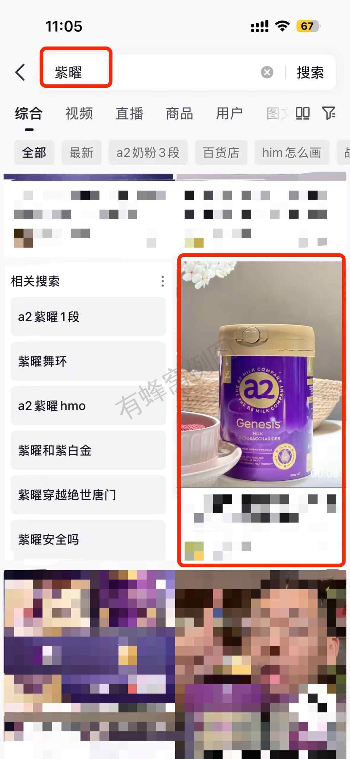 抖音 搜索 a2曜dy 紫曜5 步骤图1
