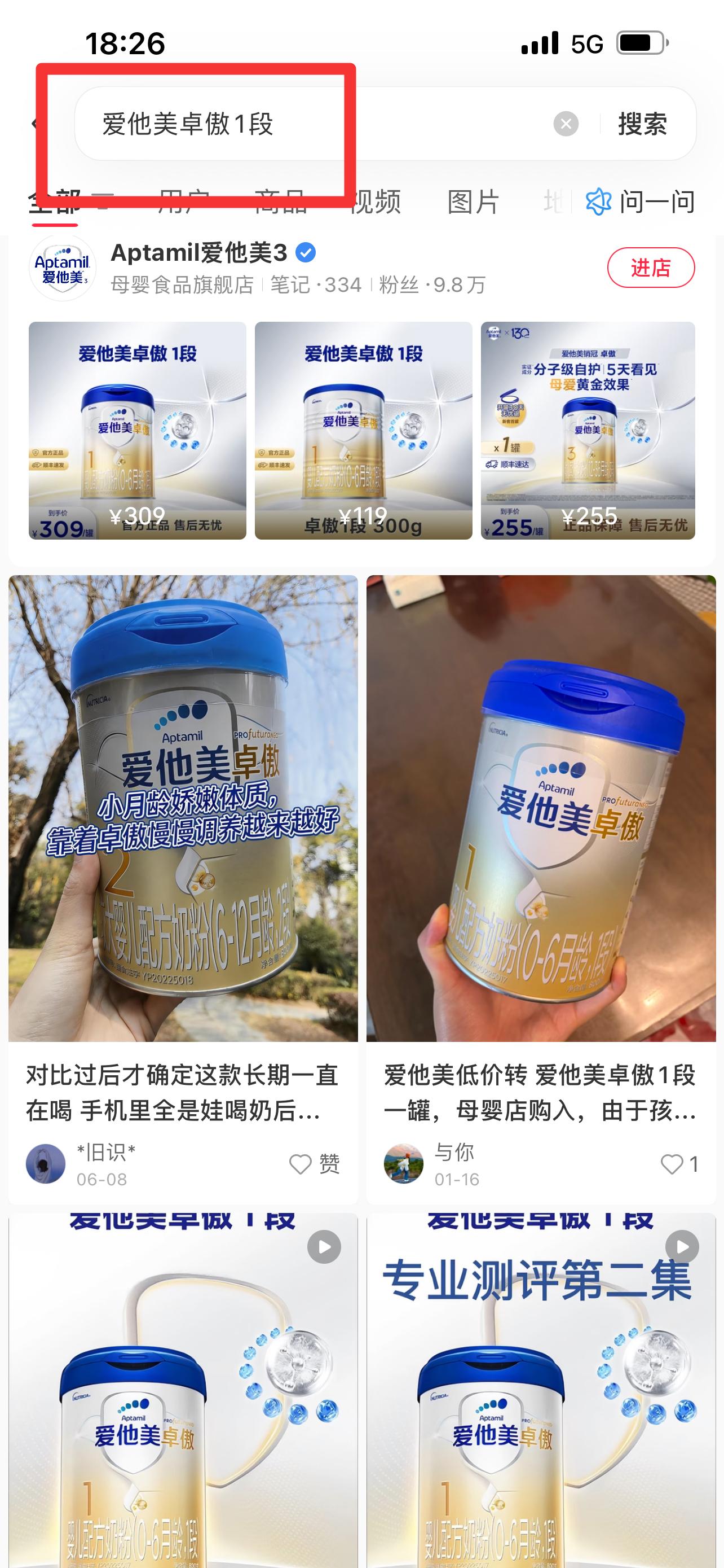 小红书 搜索 顺序搜索AP（奶粉新生儿怎么选） 步骤图3