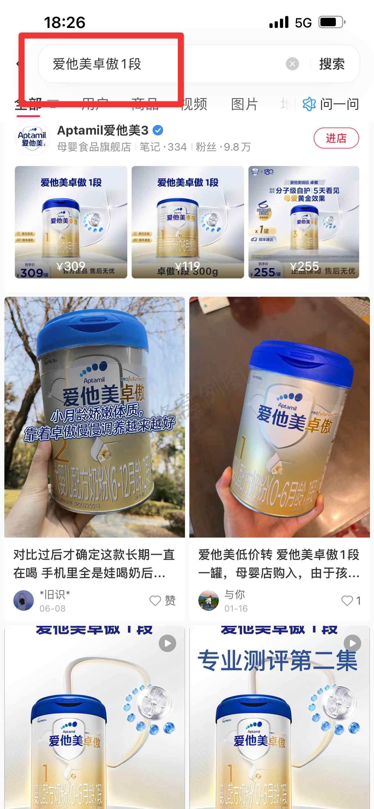 小红书 搜索 顺序搜索AP(奶粉新生儿怎么选) 步骤图3
