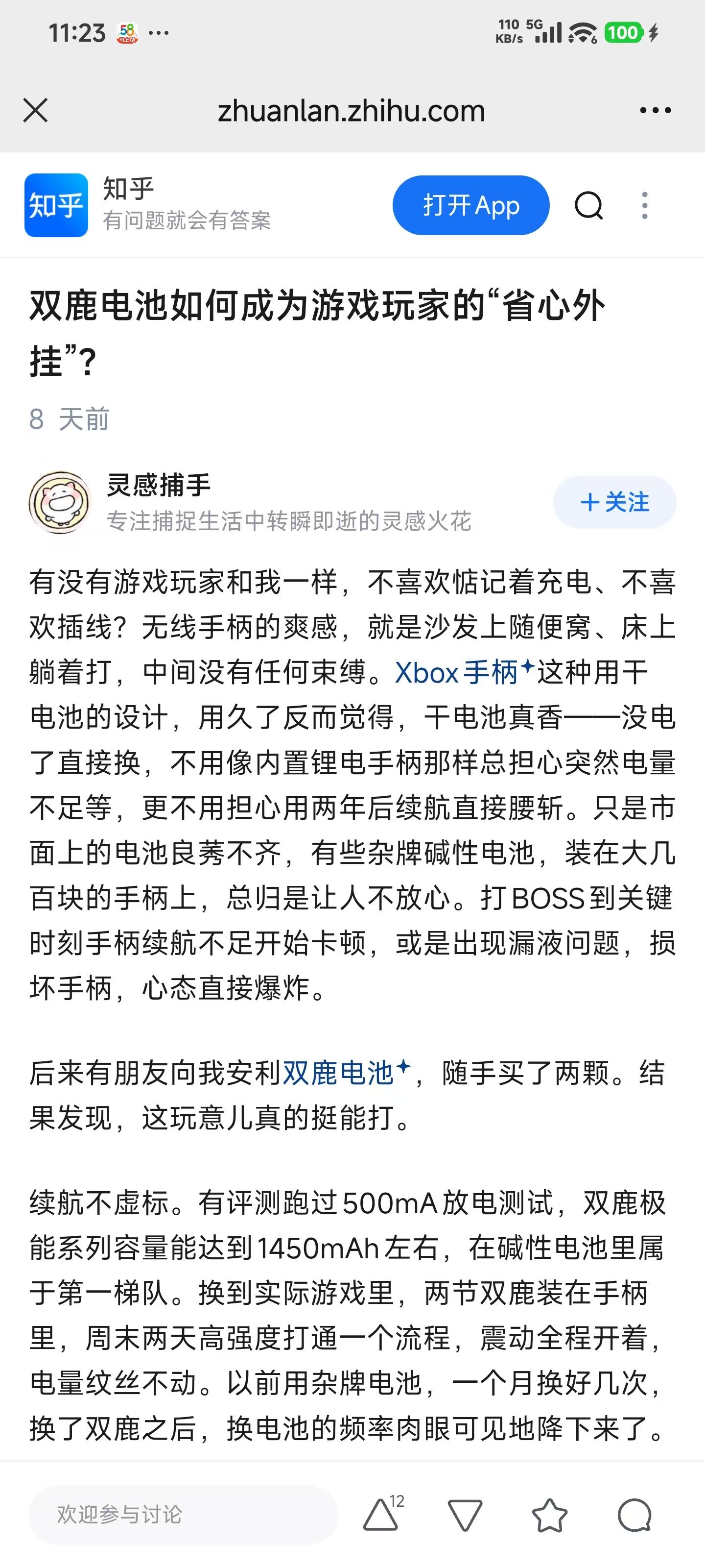知乎 点赞 手机用户166****3500的推荐 步骤图1
