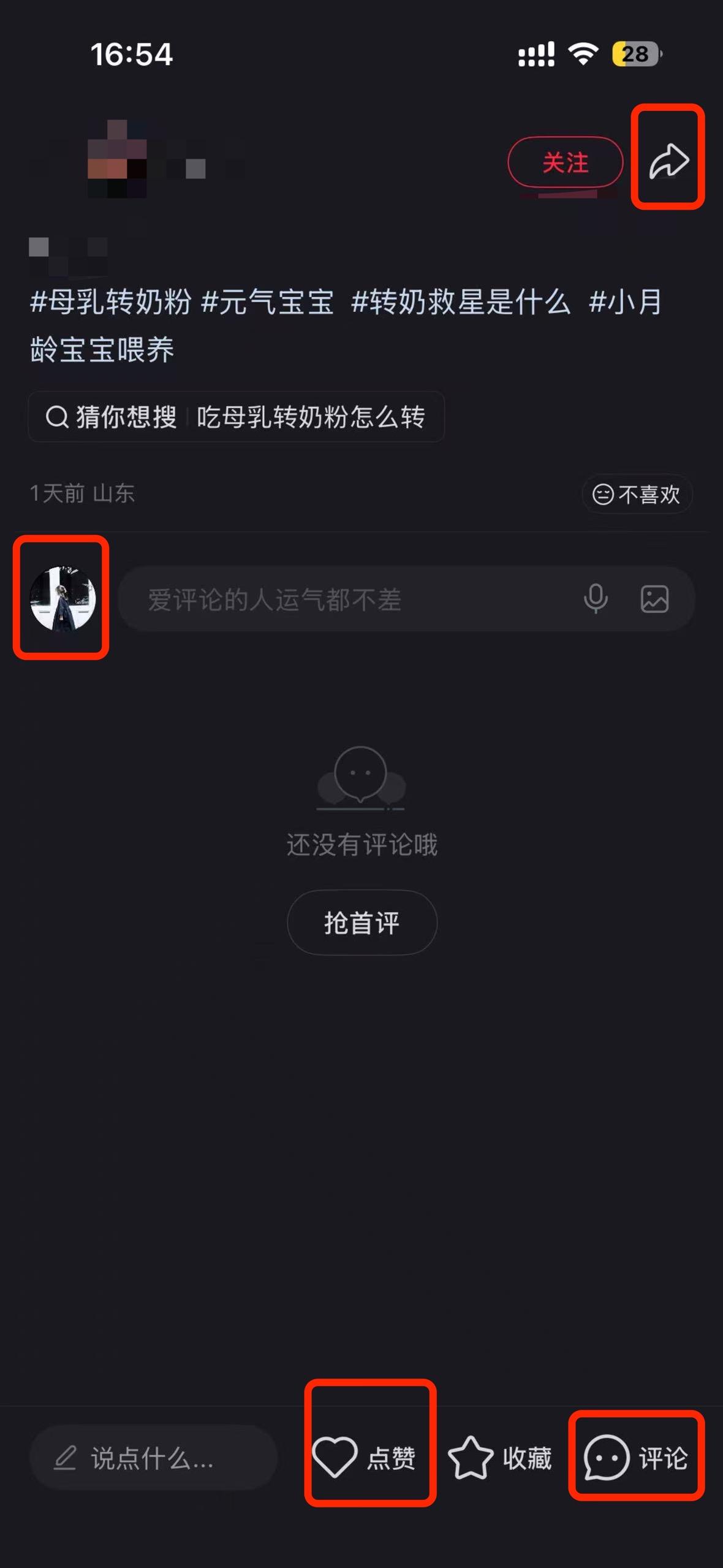 小红书 搜索 a2曜 母乳转奶粉1 步骤图3