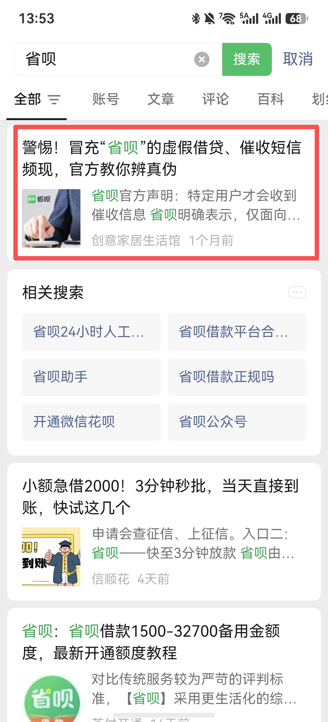 微信 点赞 省呗-微信搜一搜 验收样图1