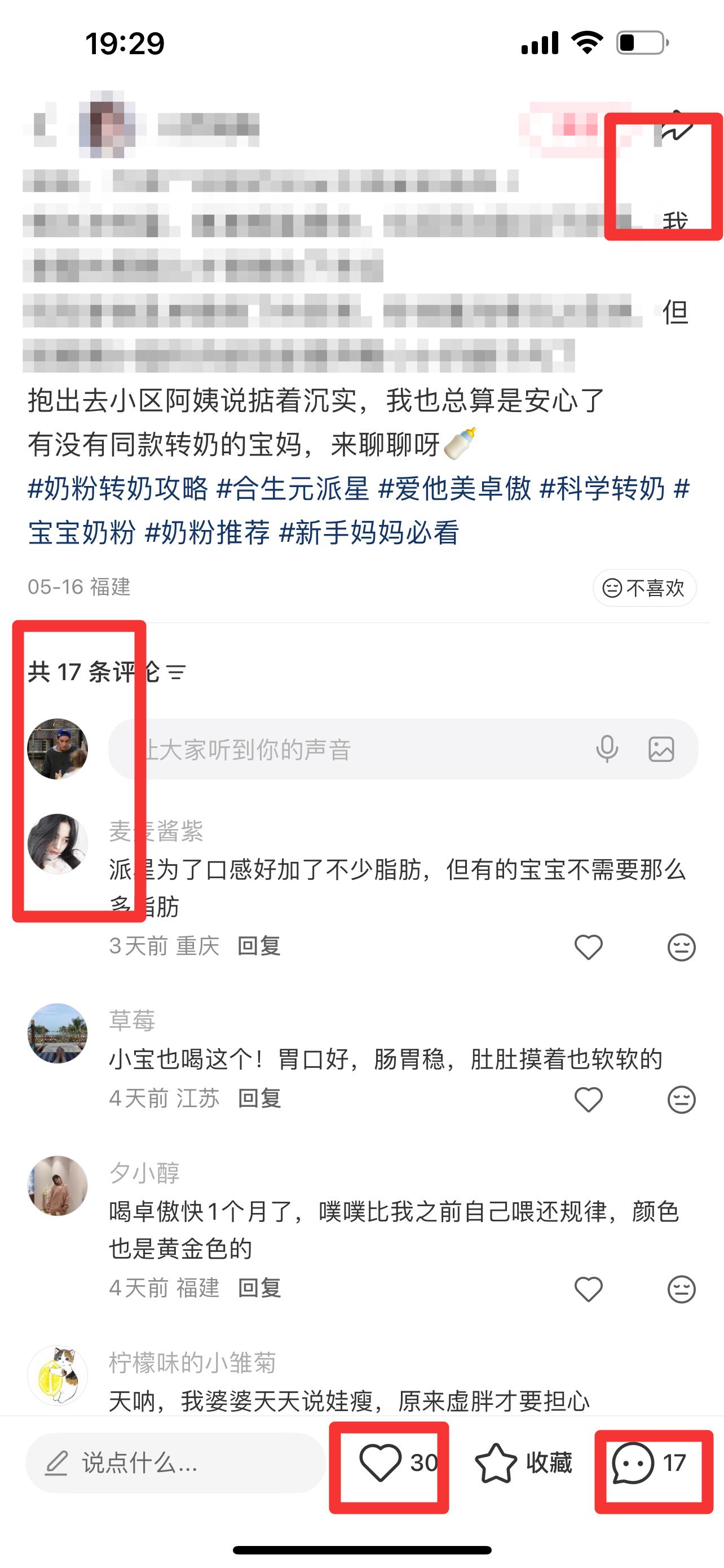 小红书 搜索 霸AP  合生元派星13 步骤图3
