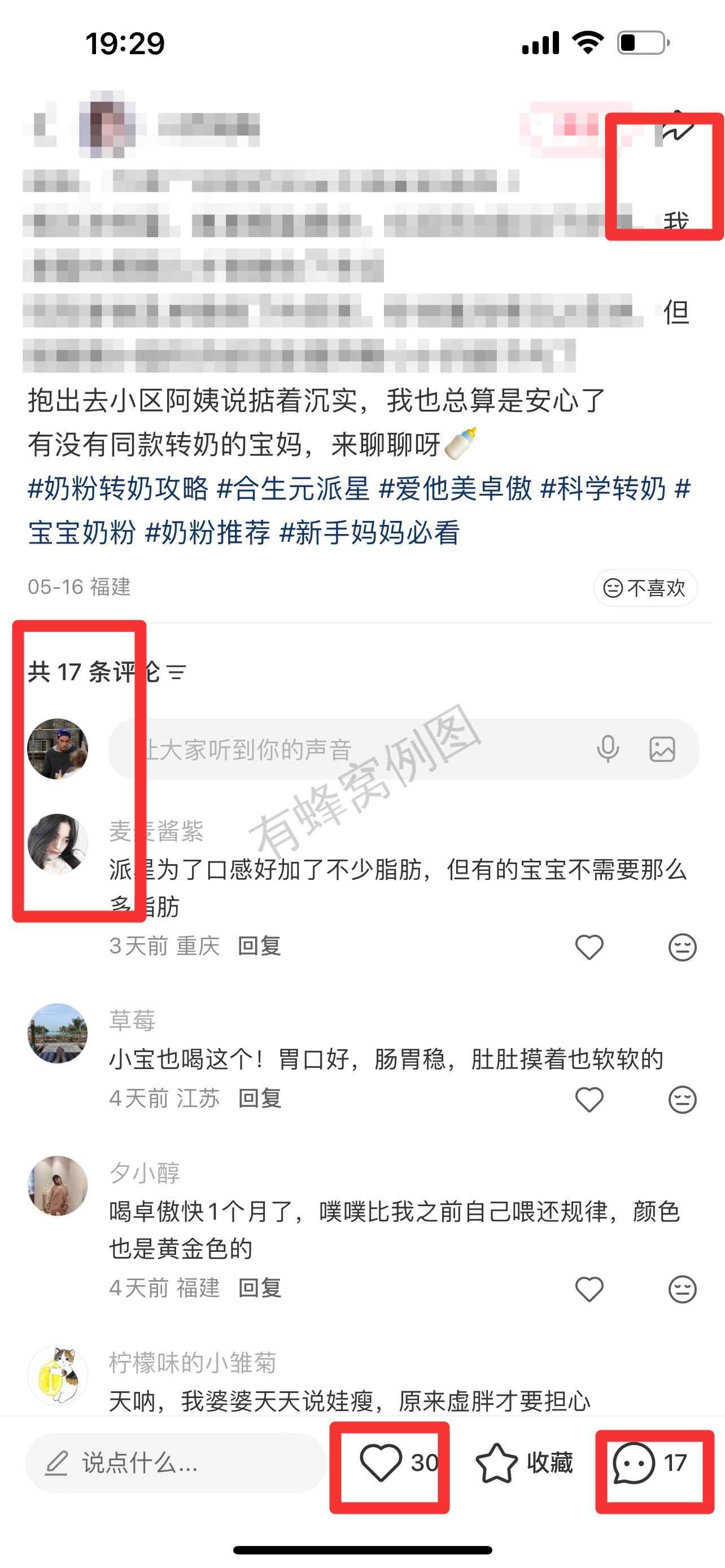 小红书 搜索 霸AP 合生元派星13 步骤图3