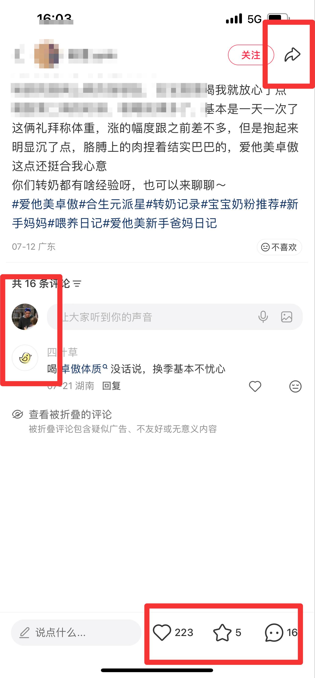 小红书 搜索 霸AP  合生元派星30 步骤图3