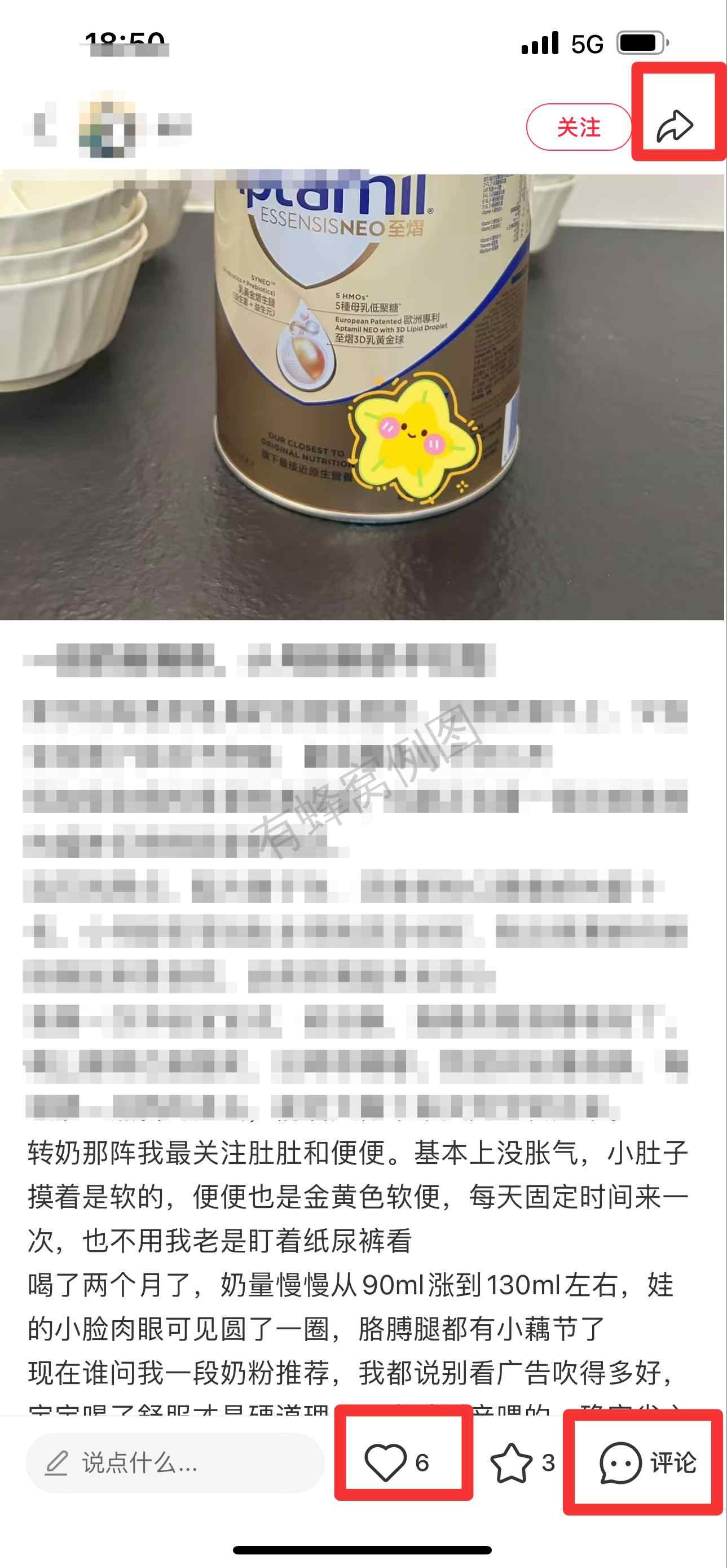 小红书 搜索 霸至 一段奶粉推荐9 步骤图2