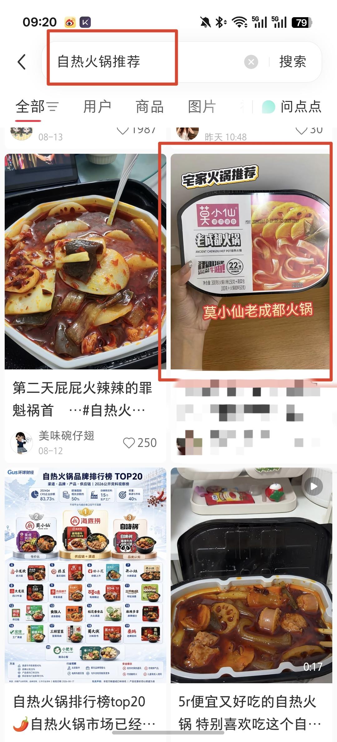 小红书 朋友圈 点赞 收藏 自热火锅推荐 -  8.21----2 验收样图1