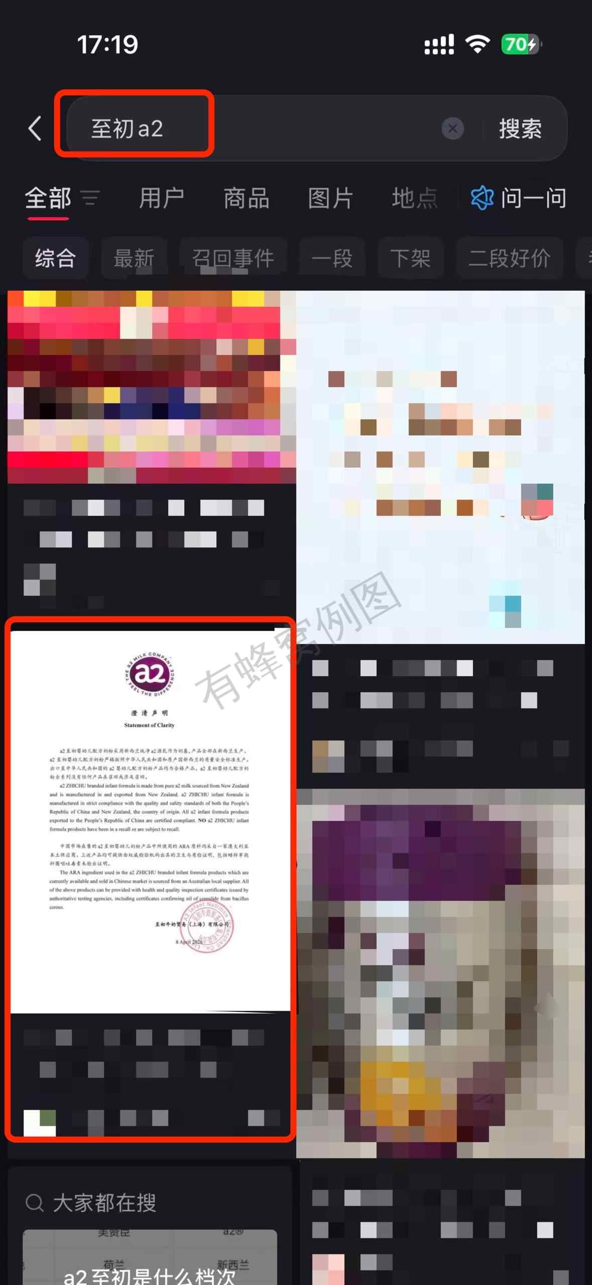 小红书 搜索 a2初 至初a24 步骤图1
