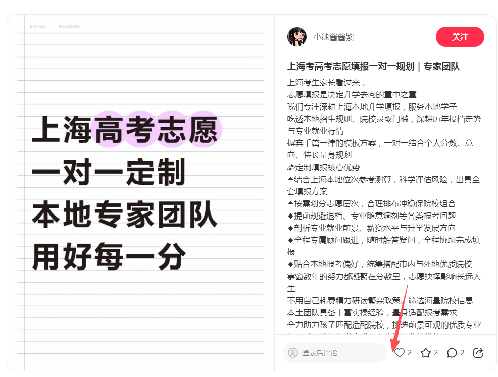 小红书 点赞 123456qdf的推荐 验收样图1
