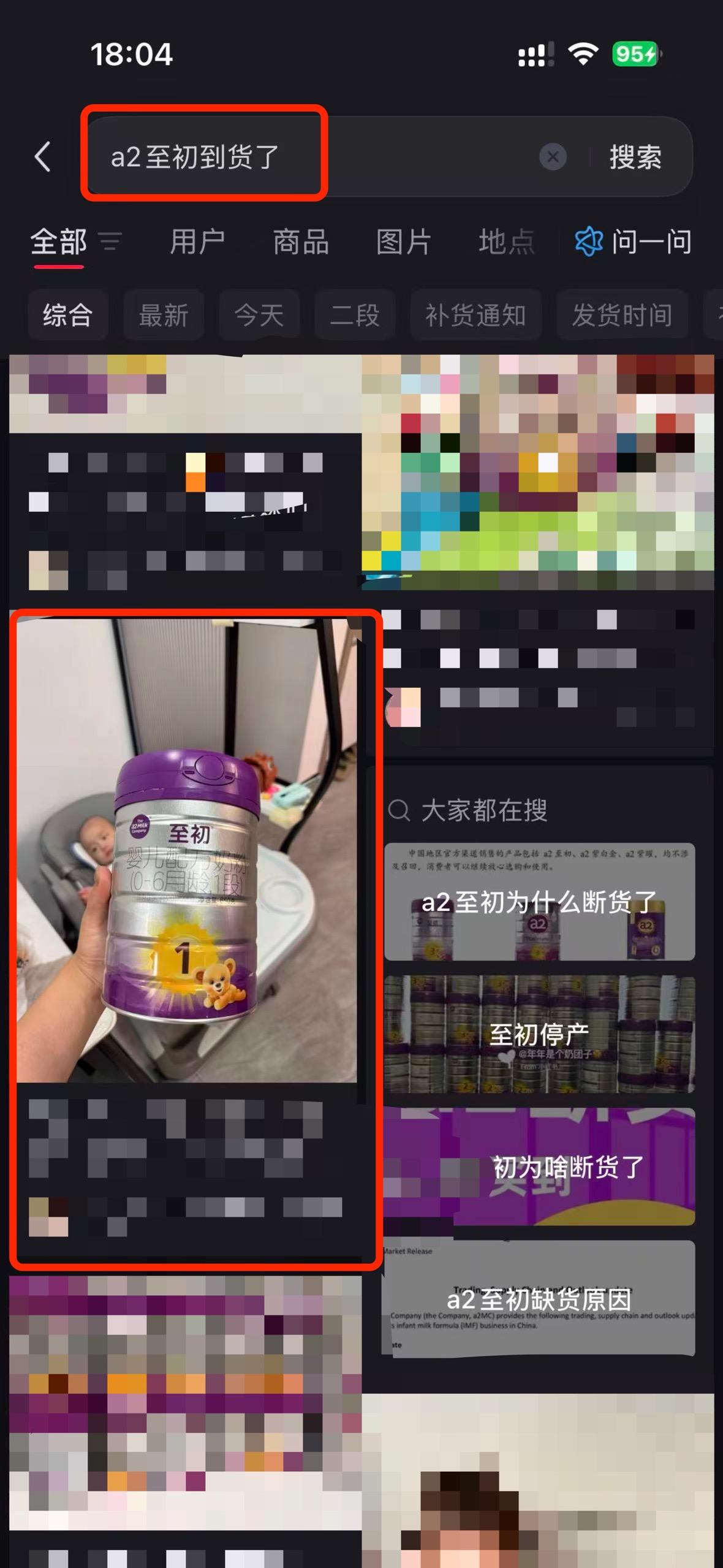 小红书 搜索 a2初 a2至初到货了1 步骤图1