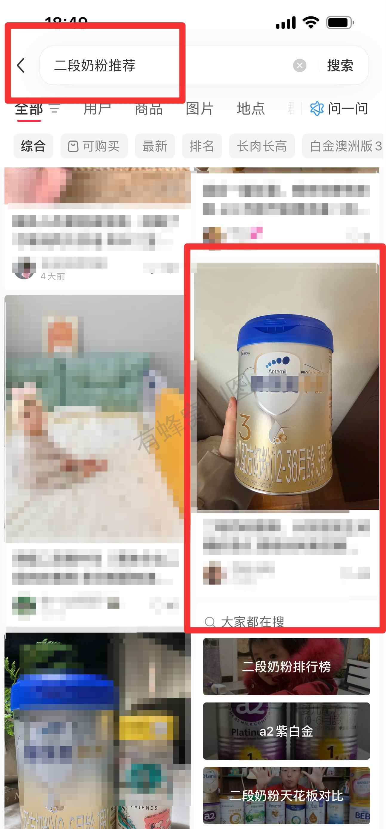 小红书 搜索 霸AP 二段奶粉推荐21 步骤图1