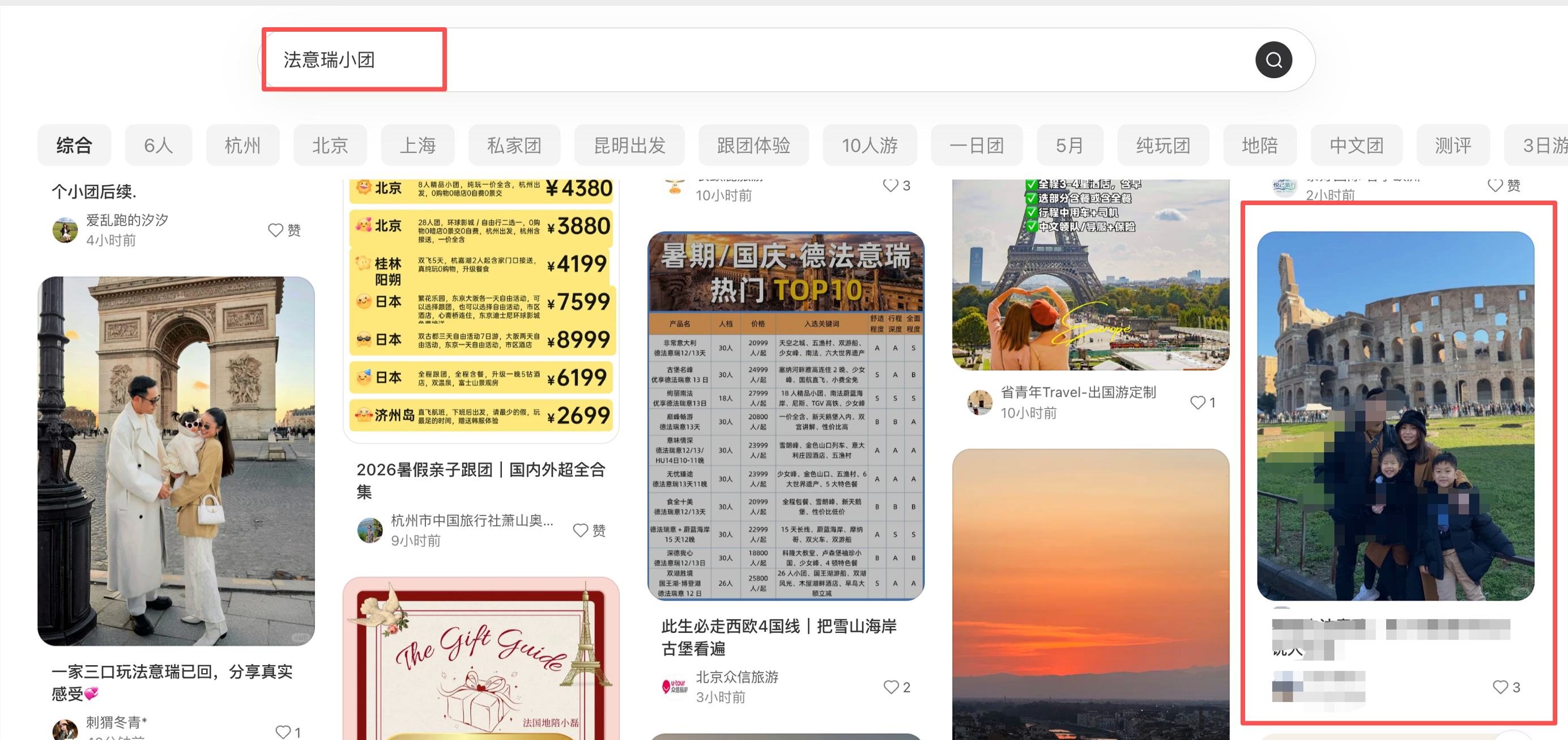 小红书 点击 点赞 收藏 评论 旅游定制师Cindy（花花）的推荐 验收样图1