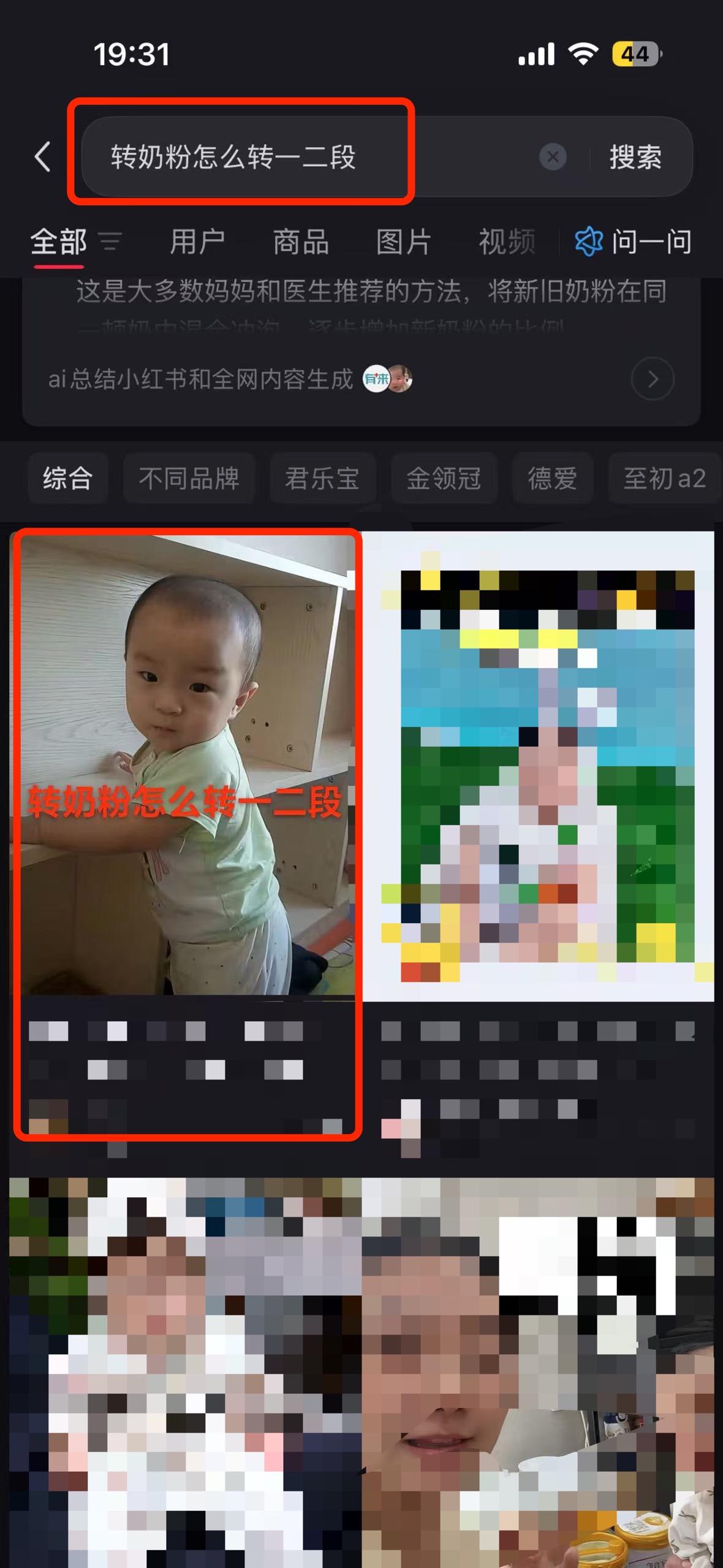 小红书 搜索 a2金 转奶粉怎么转一二段1 步骤图1