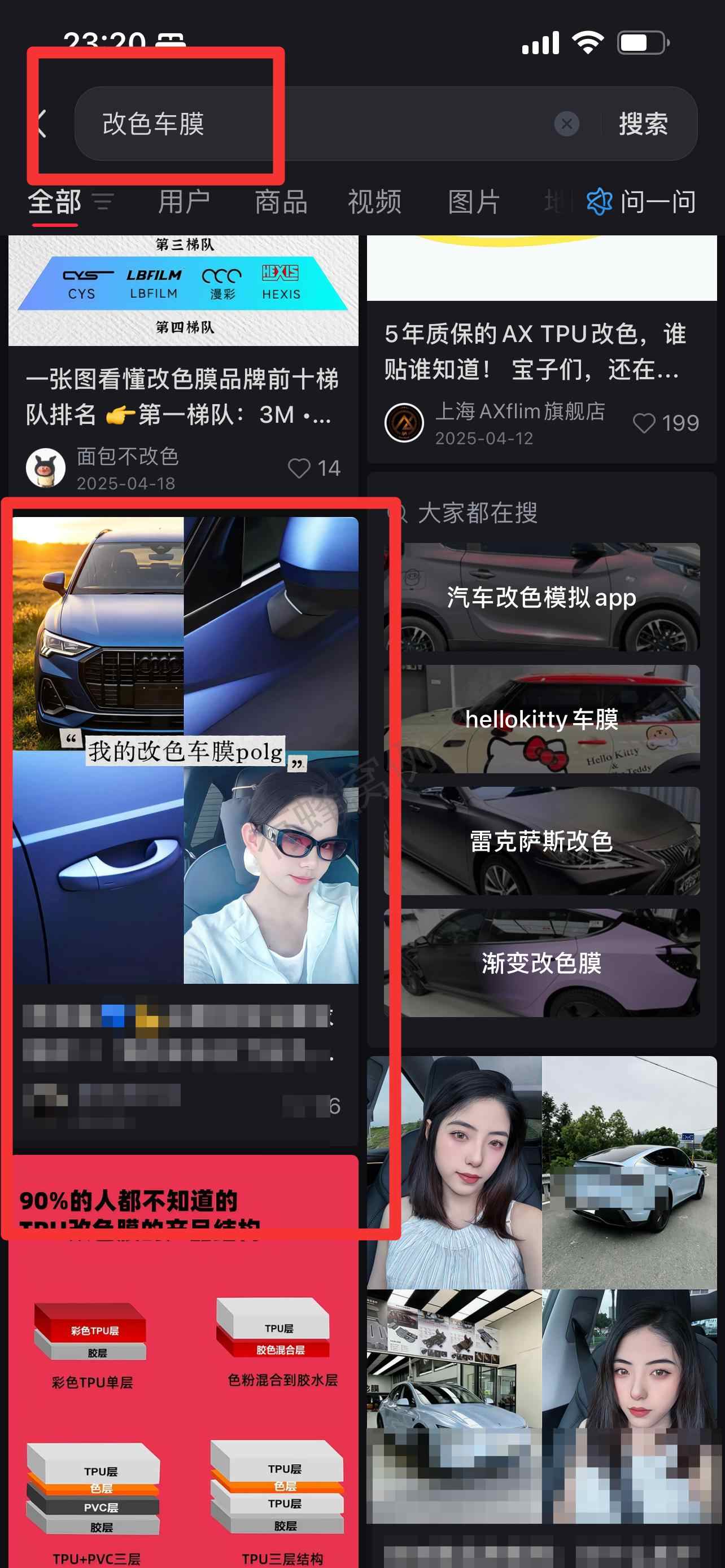 小红书 搜索 3M 改色车膜1 步骤图1