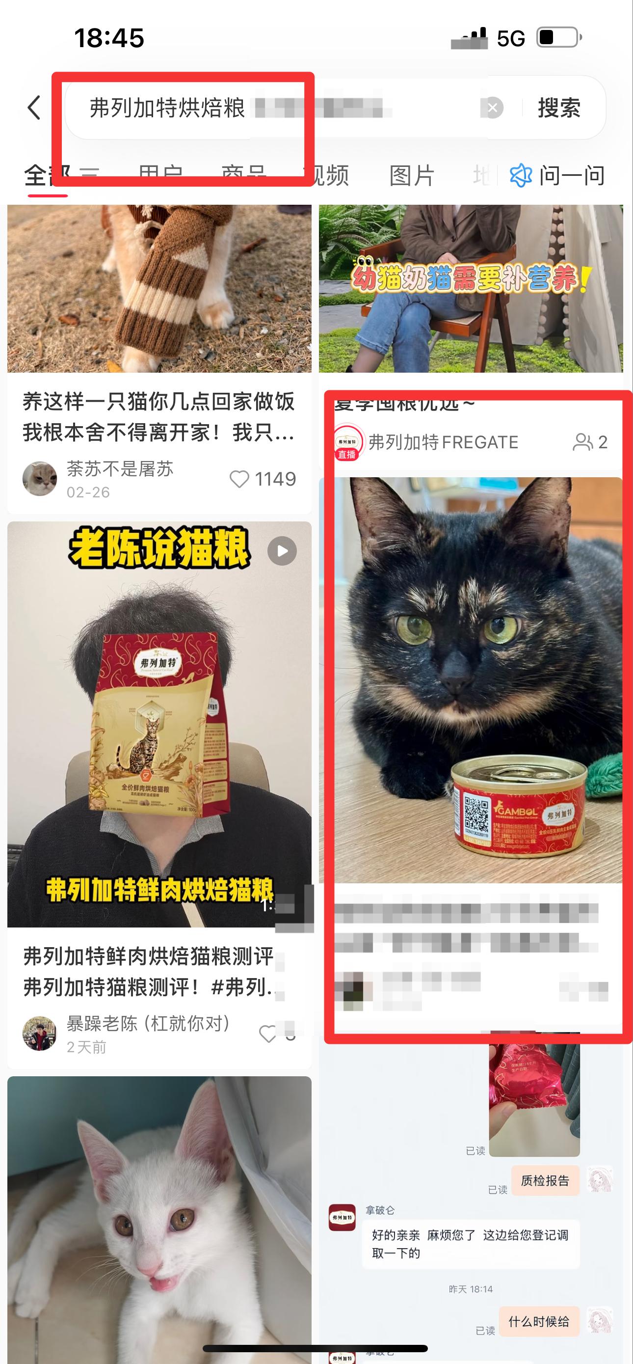 小红书 搜索 弗  弗列加特烘焙粮6 验收样图1