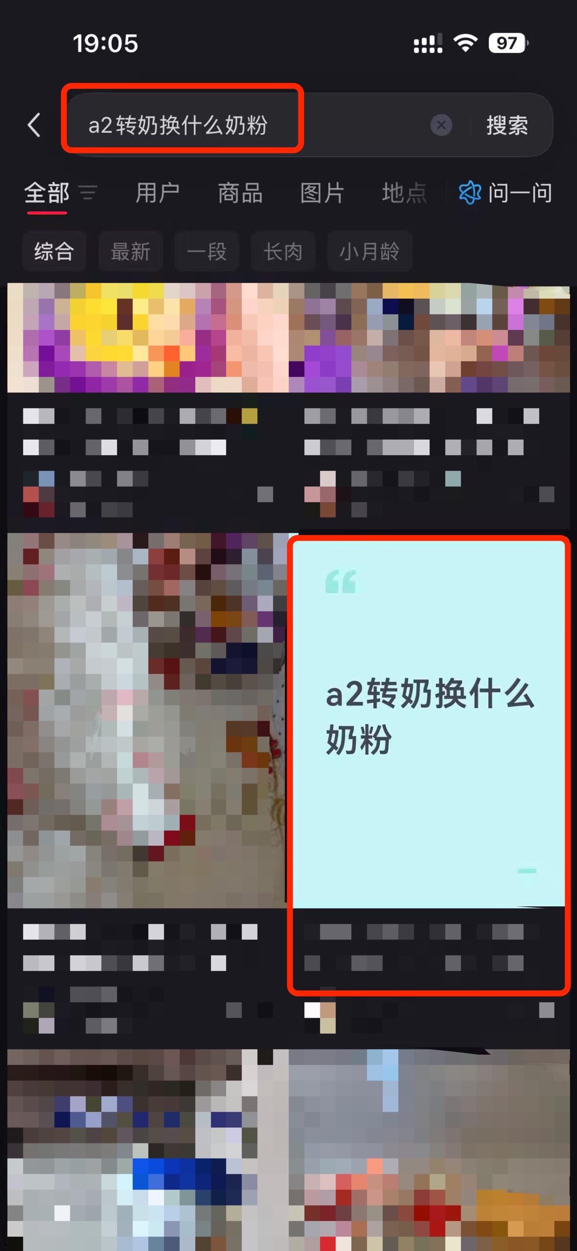 小红书 搜索 a2金 a2转奶换什么奶粉2 步骤图1