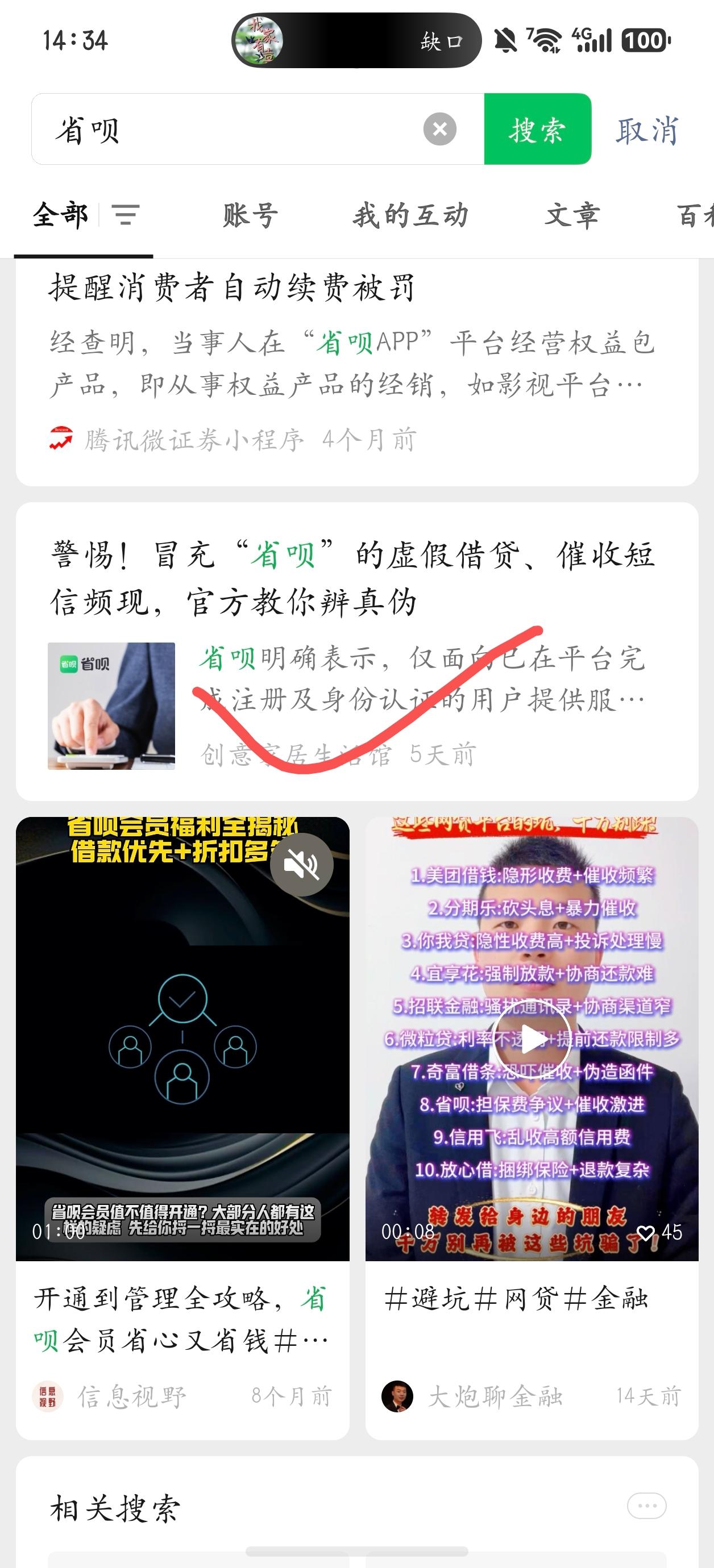 点赞 微信 微信搜一搜 验收样图1