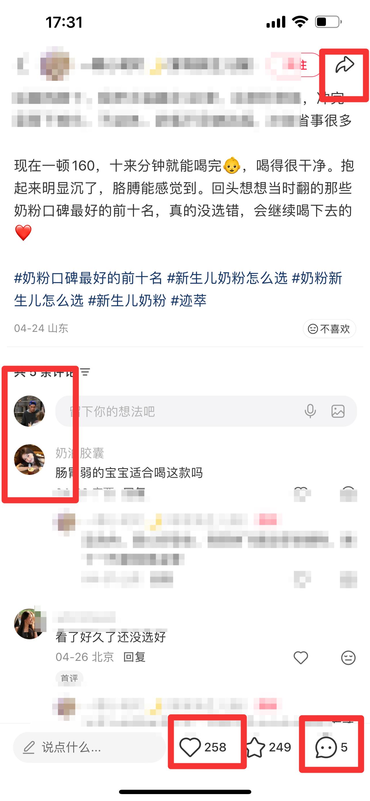 小红书 搜索 迹  奶粉口碑最好的前十名5 步骤图3