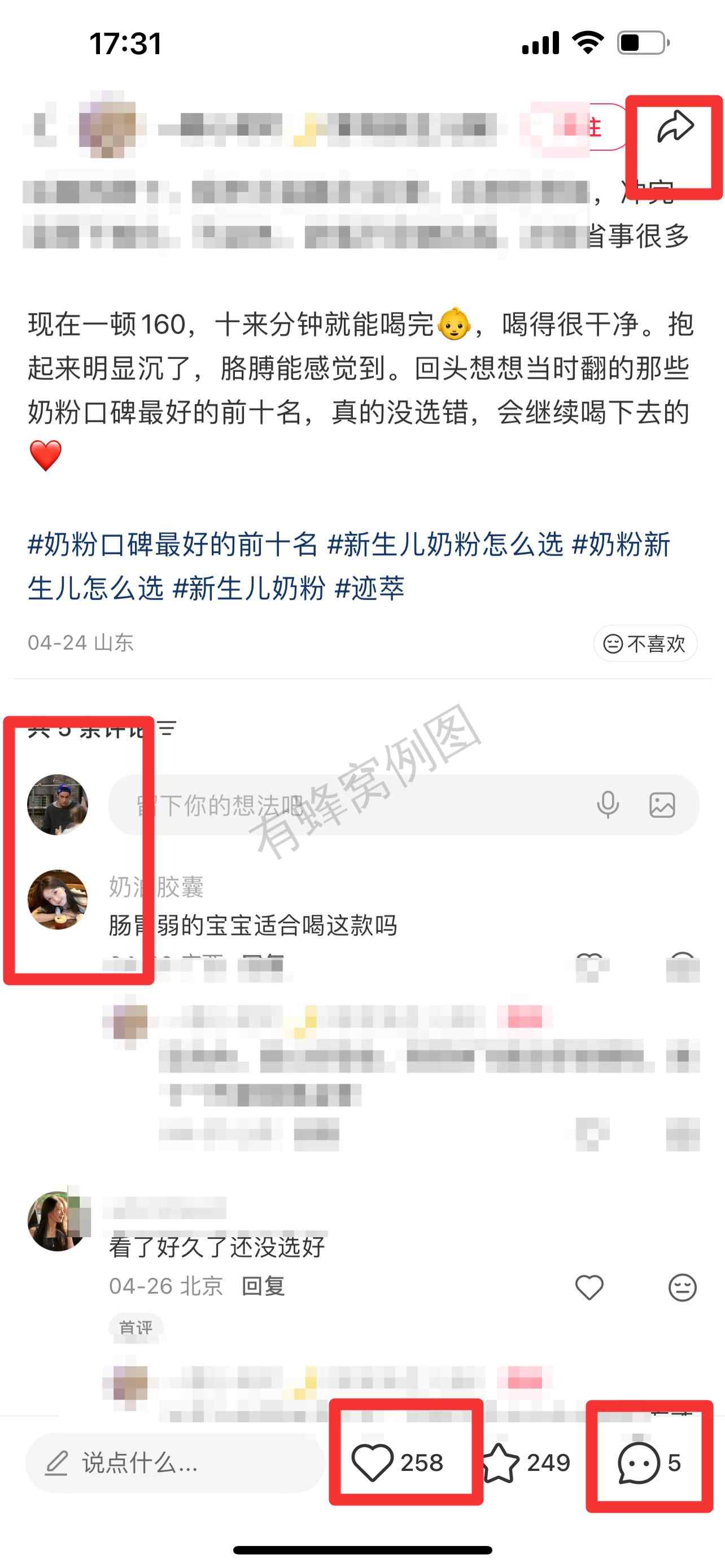 小红书 搜索 迹 奶粉口碑最好的前十名5 步骤图3