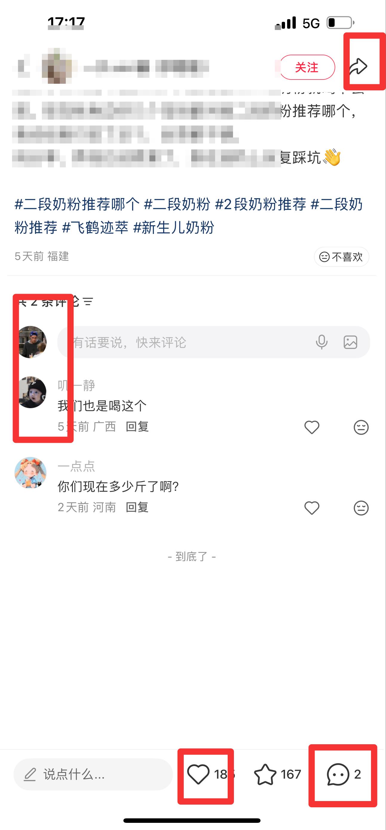 小红书 搜索 迹  二段奶粉推荐哪个13 步骤图3