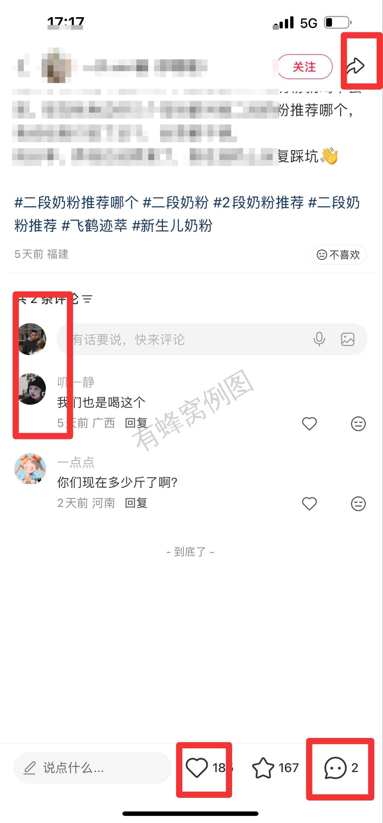 小红书 搜索 迹 二段奶粉推荐哪个13 步骤图3