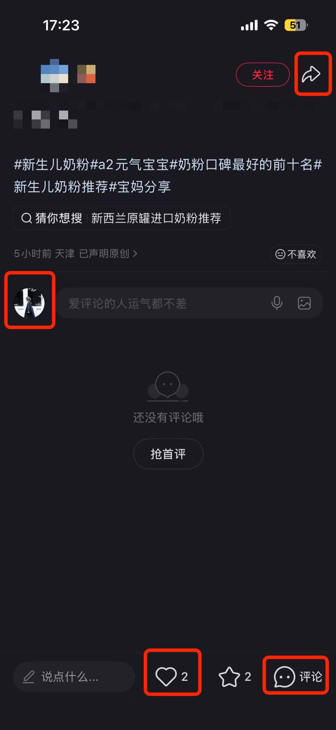 小红书 搜索 a2金 奶粉新生儿怎么选2 步骤图3