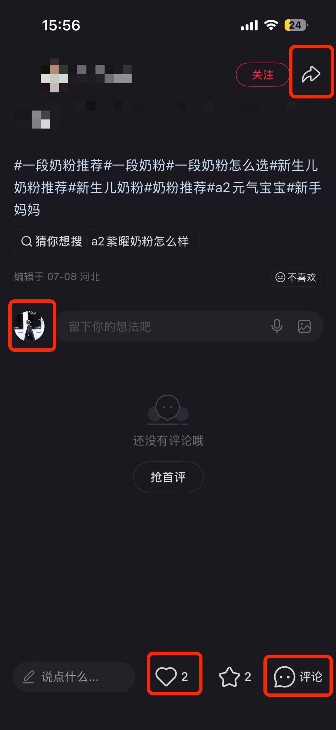 小红书 搜索 a2曜 一段奶粉推荐1 步骤图3