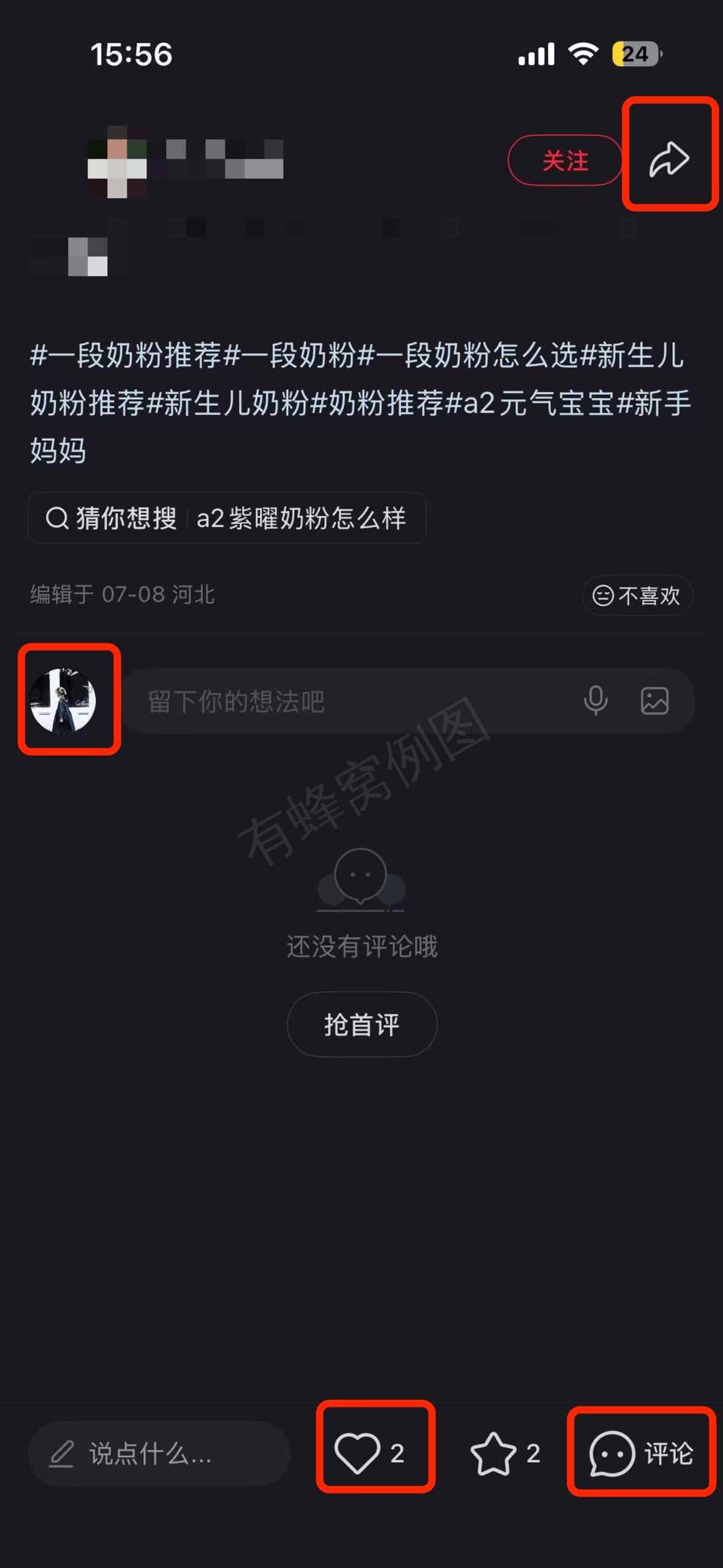 小红书 搜索 a2曜 一段奶粉推荐1 步骤图3