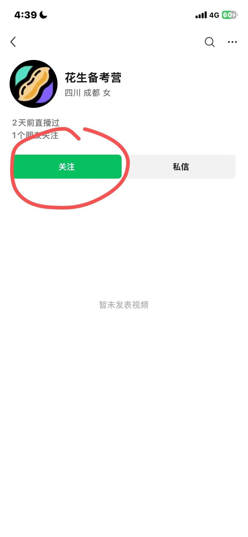 微信 关注 视频号关注 步骤图3