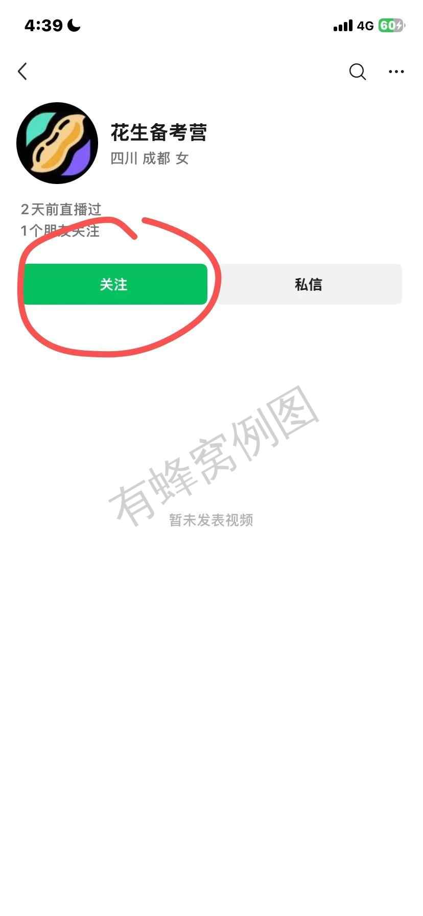 微信 关注 视频号关注 步骤图3