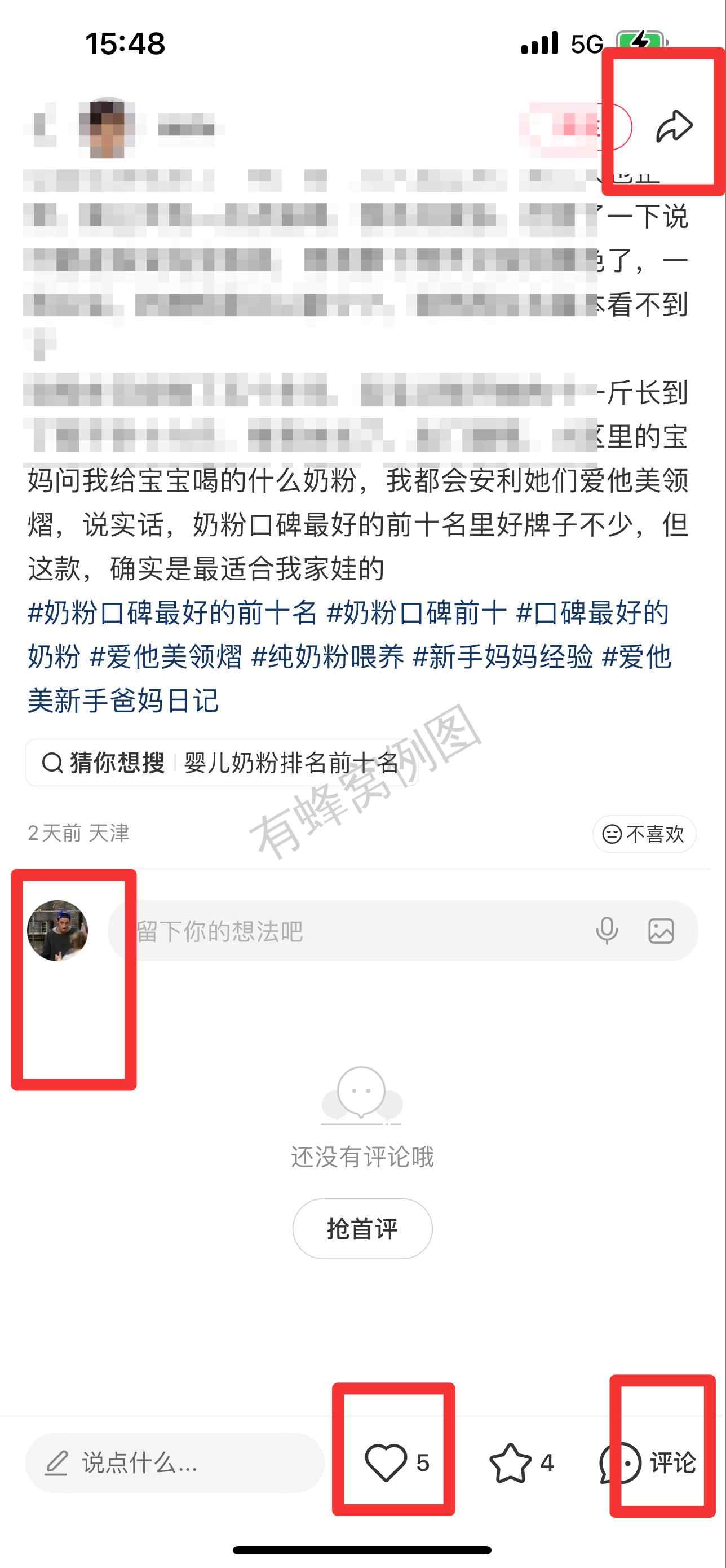 小红书 搜索 霸 奶粉口碑最好的前十名63 步骤图3