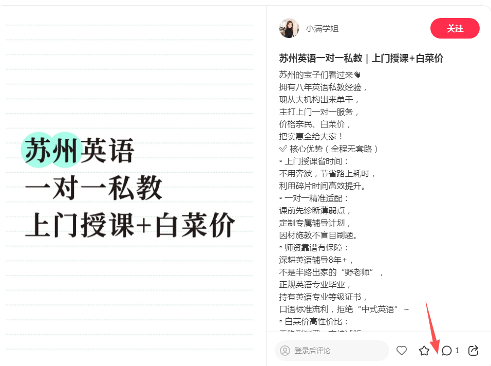 小红书 评论 123456qdf的推荐 步骤图1