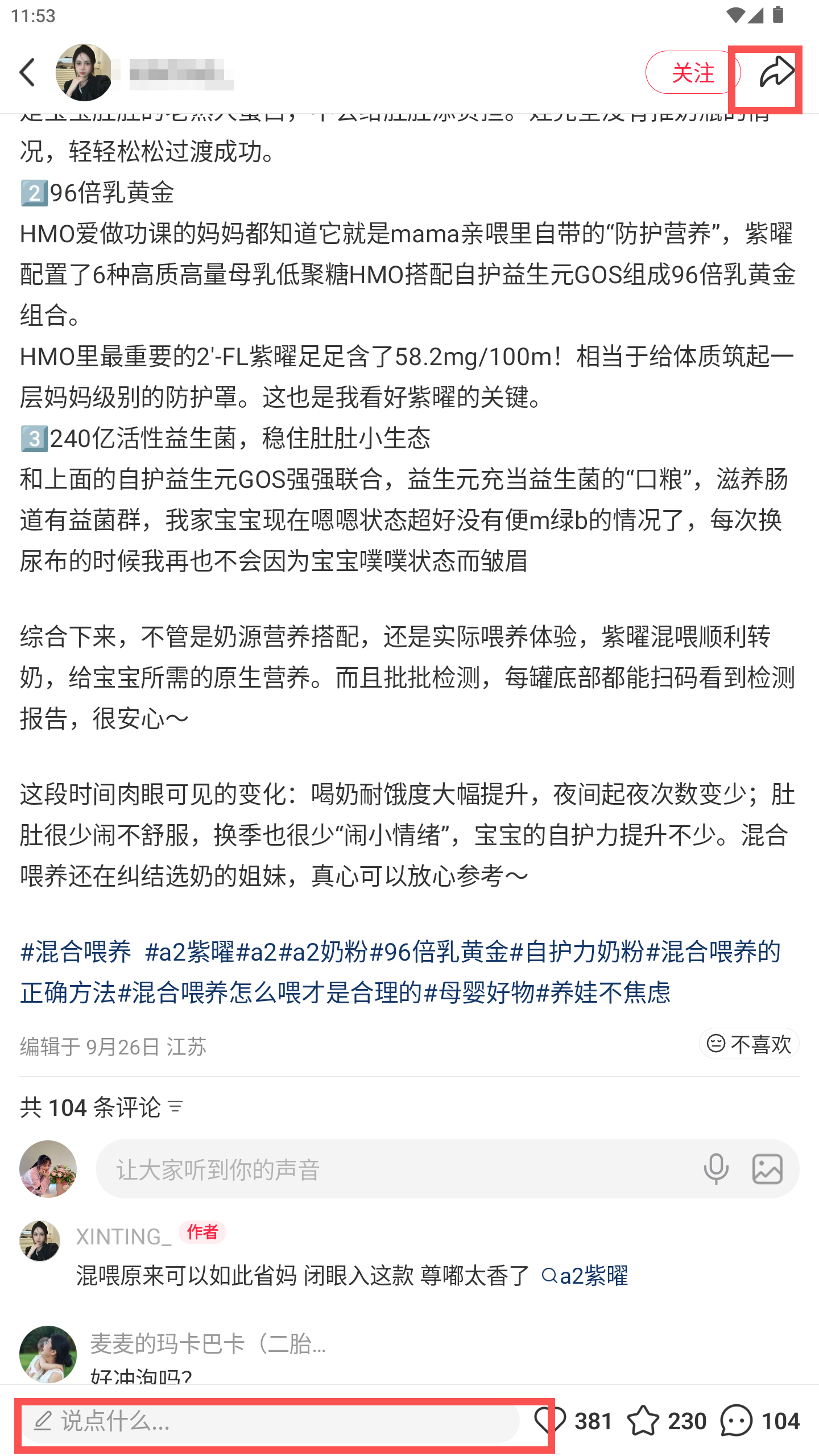 小红书 转发 评论 点赞 a2金-混合喂养奶粉推荐-20261015-02 步骤图3