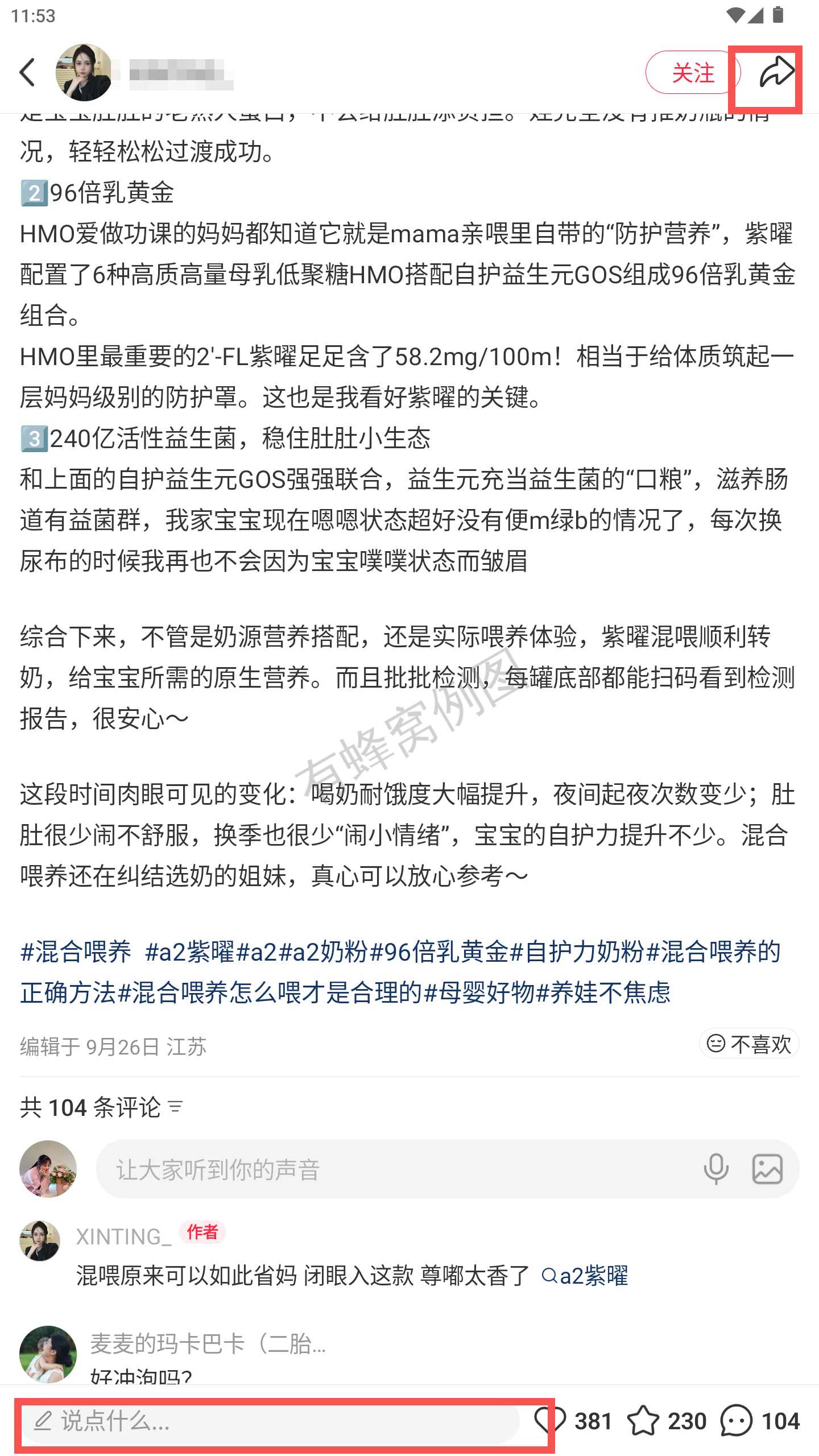 小红书 转发 评论 点赞 a2金-混合喂养奶粉推荐-20261015-02 步骤图3