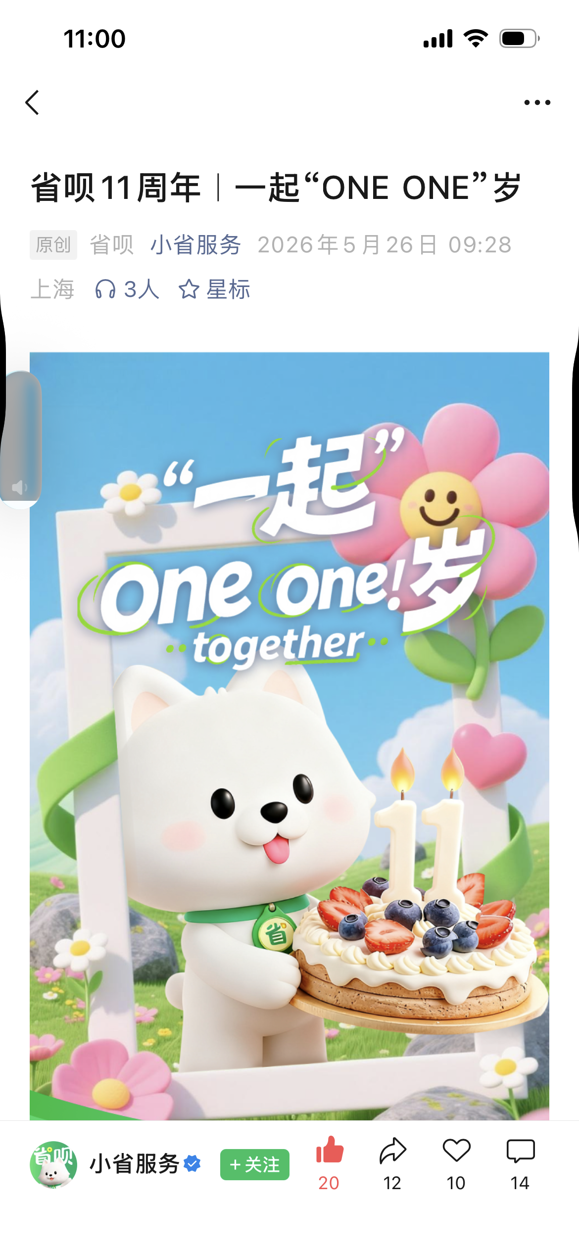 微信 点赞 微信搜一搜 验收样图1