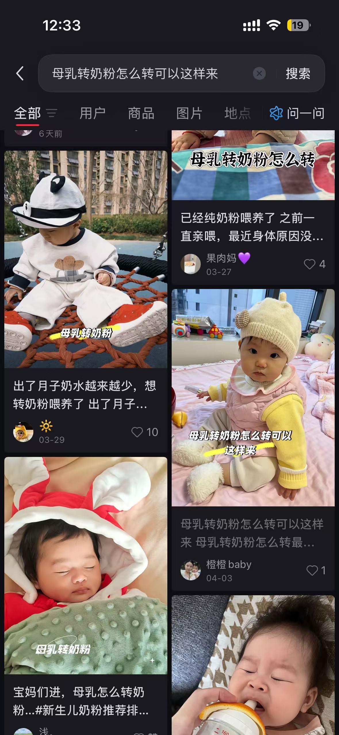 小红书 搜索 a2初 母乳转奶粉怎么转6 步骤图1